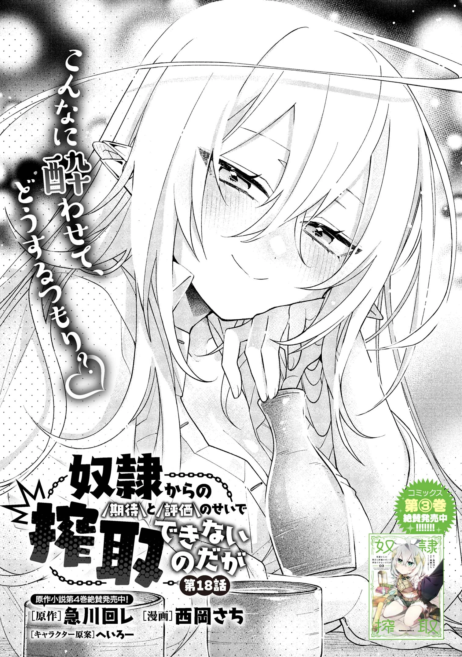 奴隷からの期待と評価のせいで搾取できないのだが 第18話 - 1