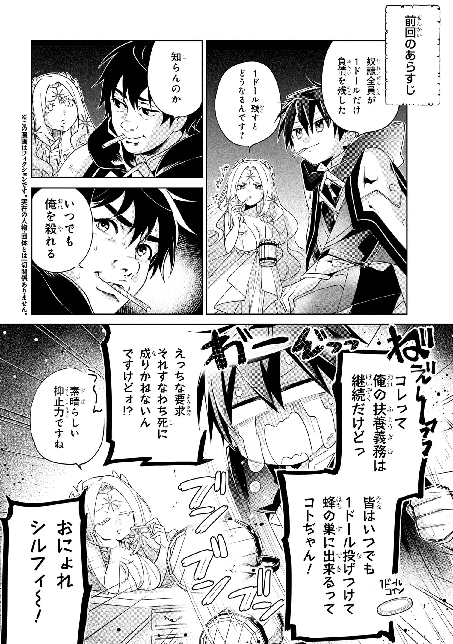 奴隷からの期待と評価のせいで搾取できないのだが 第18話 - 2