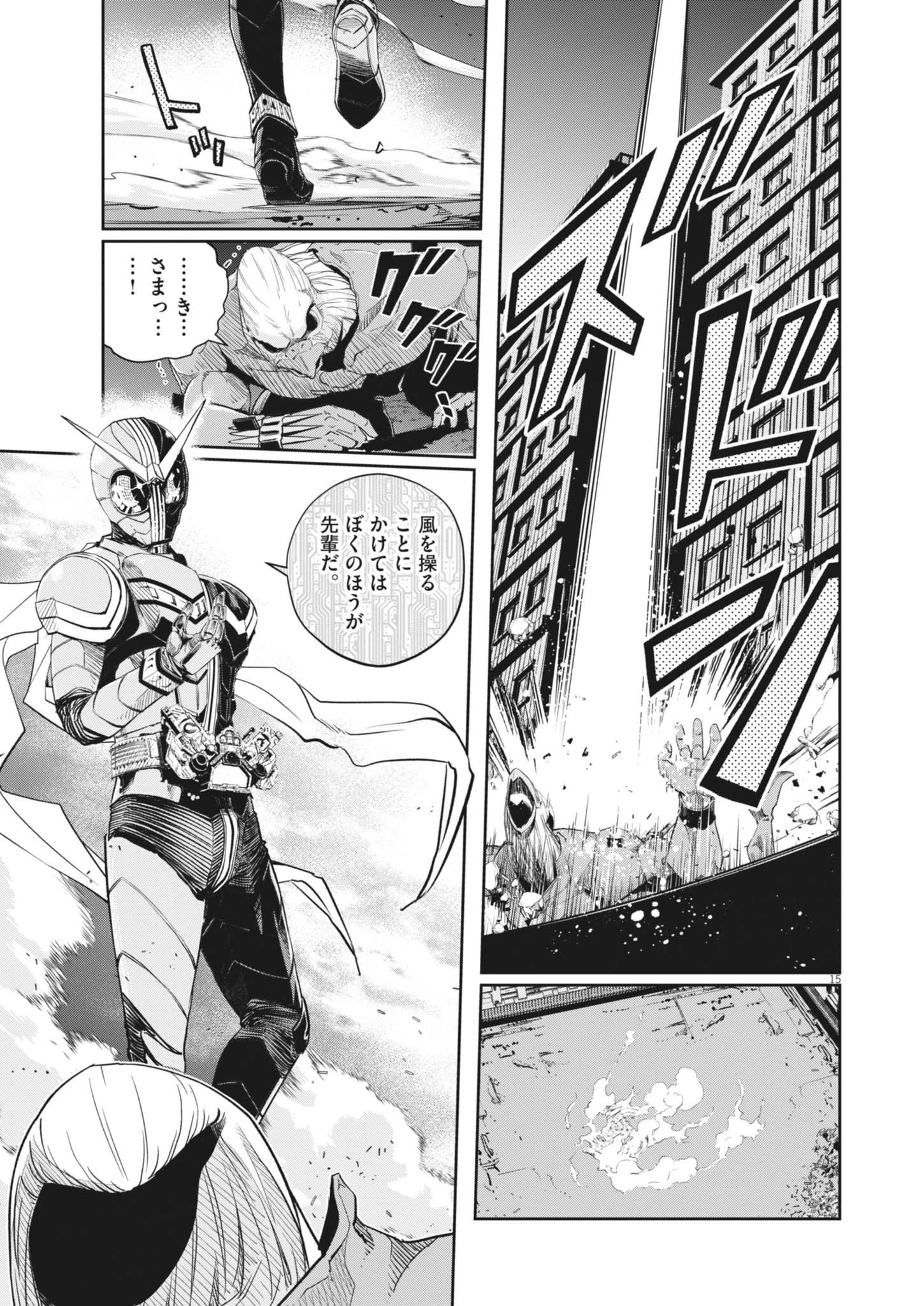 風都探偵 第166話 - 15
