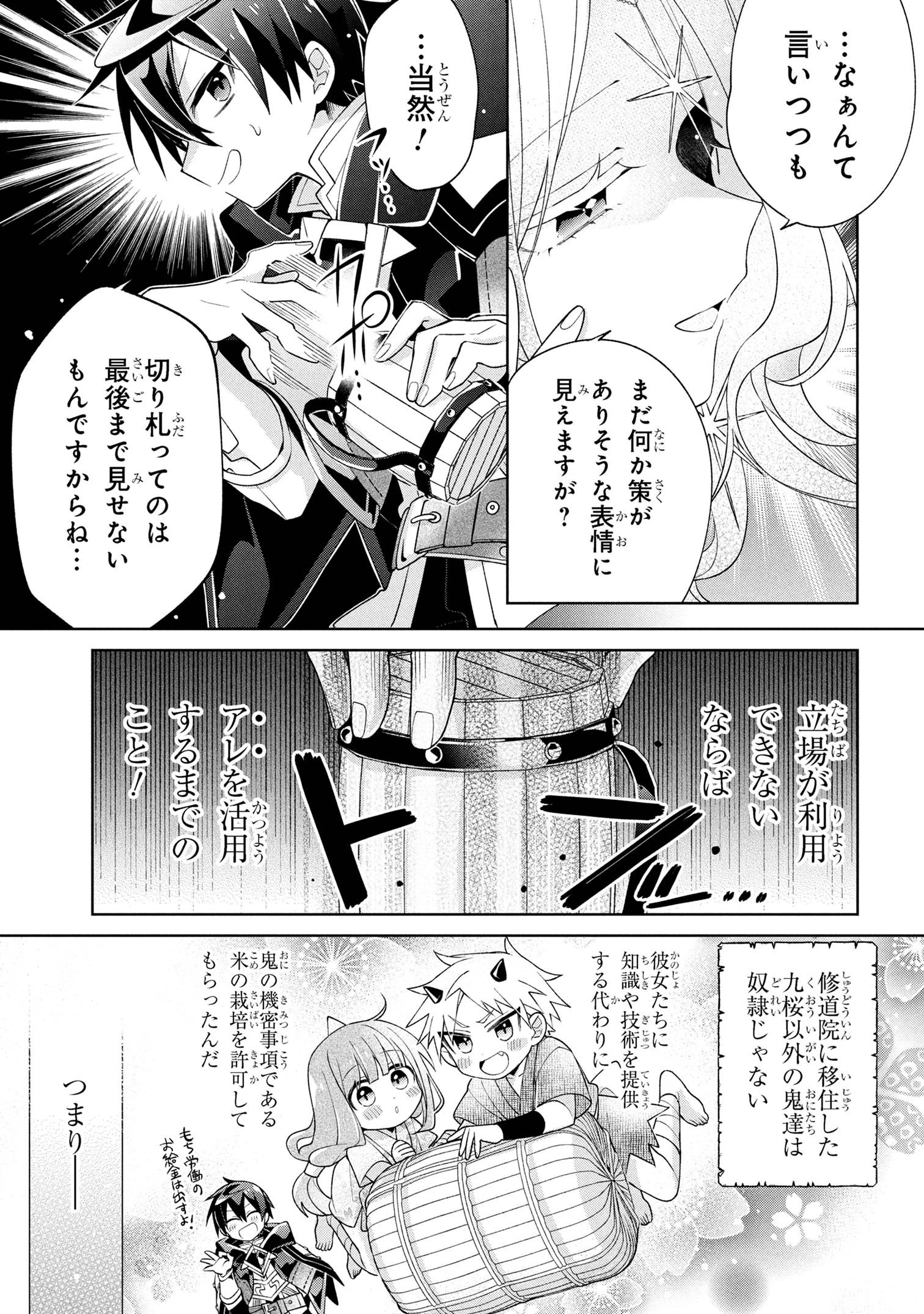 奴隷からの期待と評価のせいで搾取できないのだが 第18話 - 3