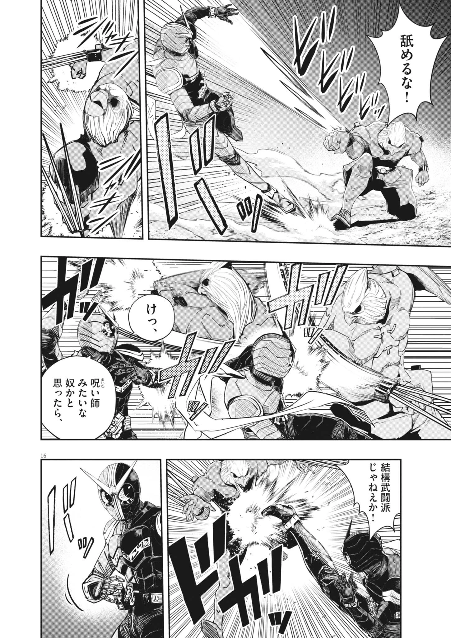 風都探偵 第166話 - 16