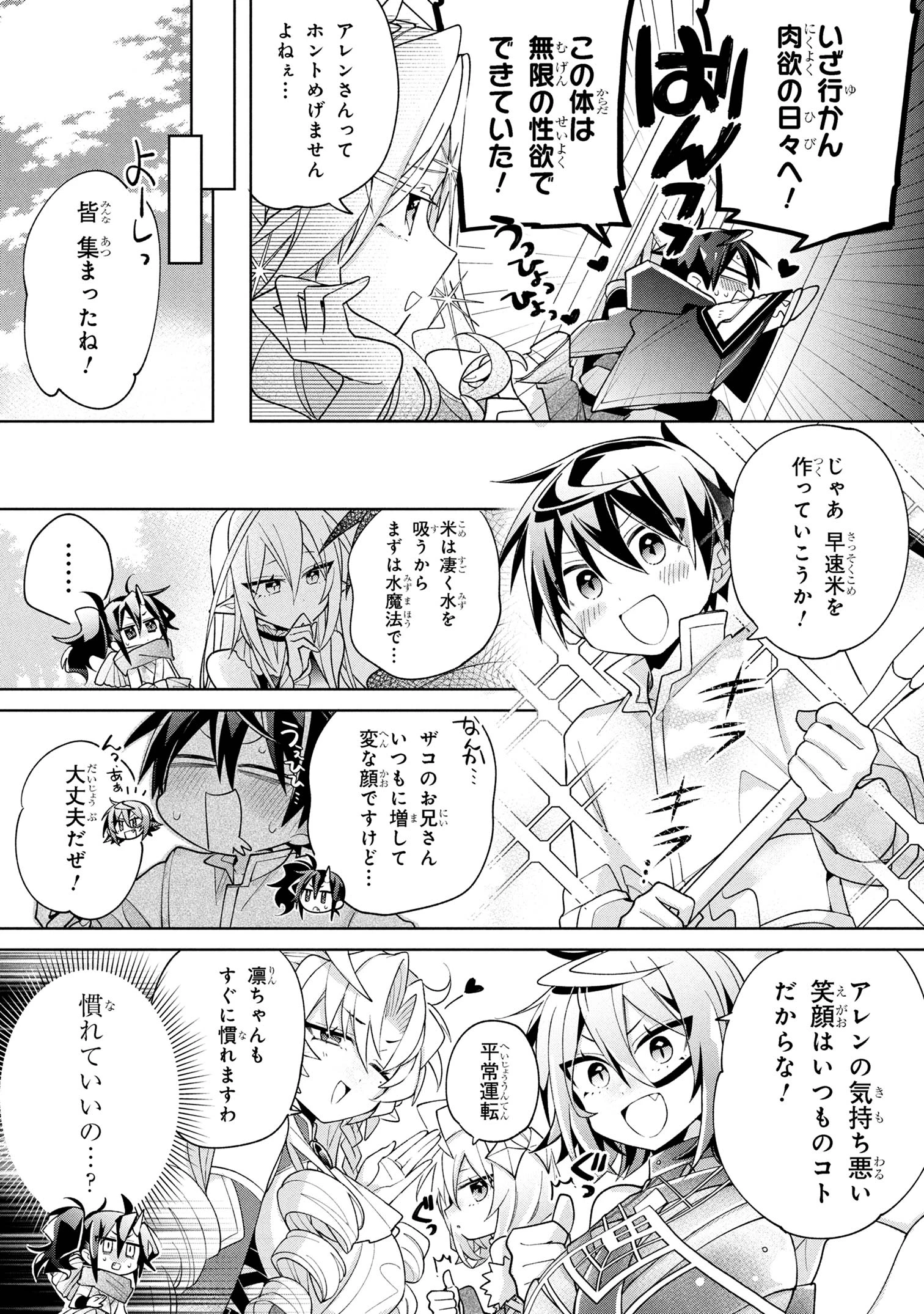 奴隷からの期待と評価のせいで搾取できないのだが 第18話 - 5