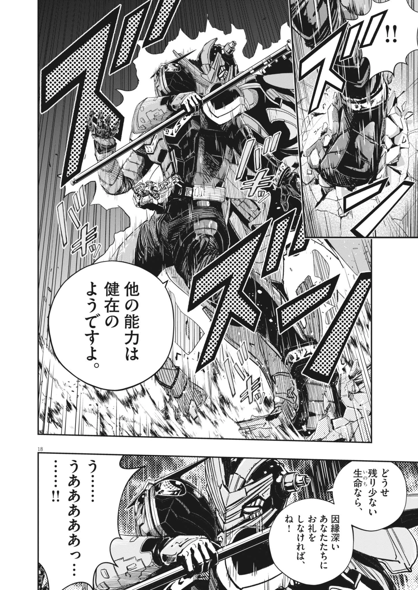 風都探偵 第166話 - 18