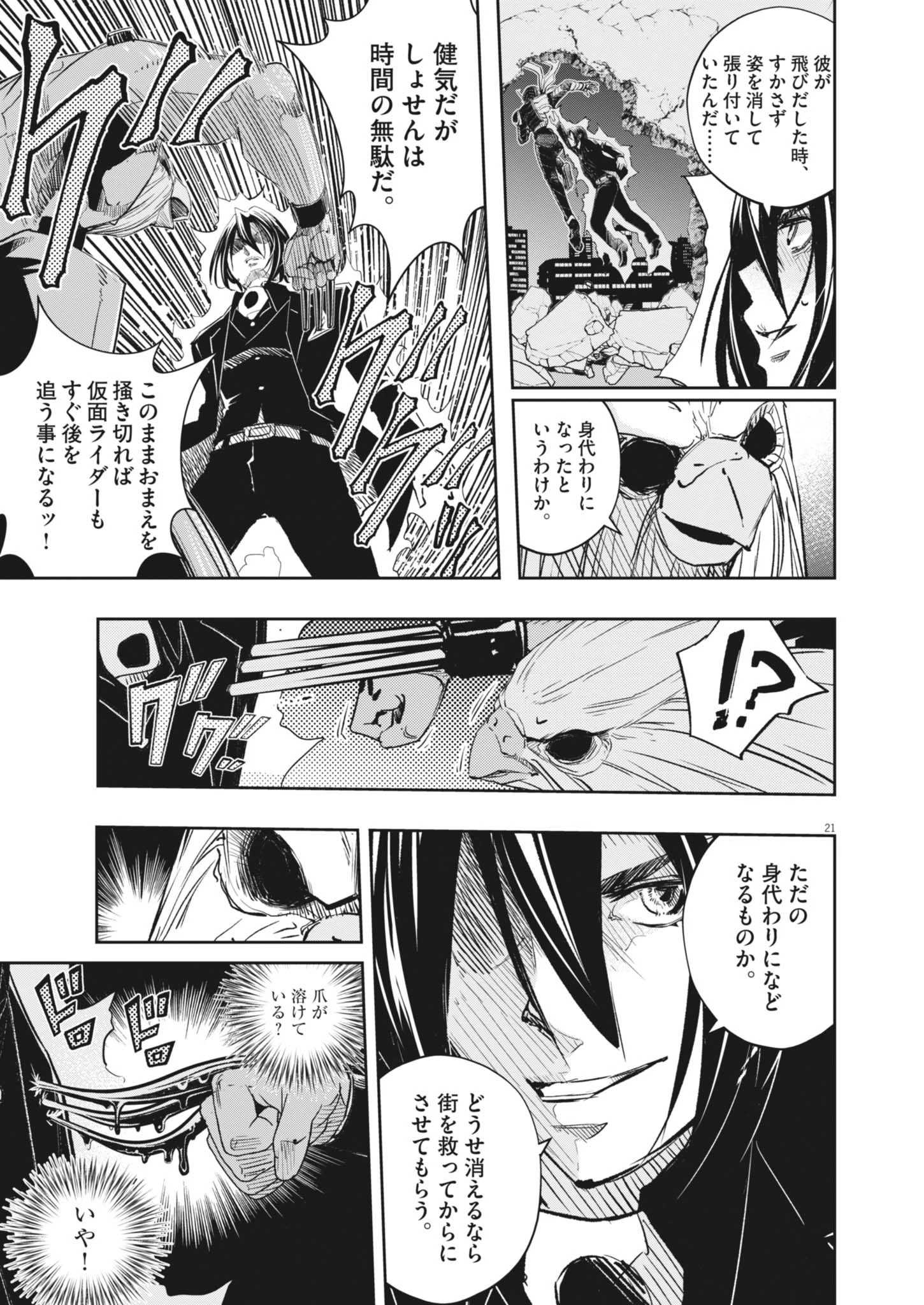 風都探偵 第166話 - 21