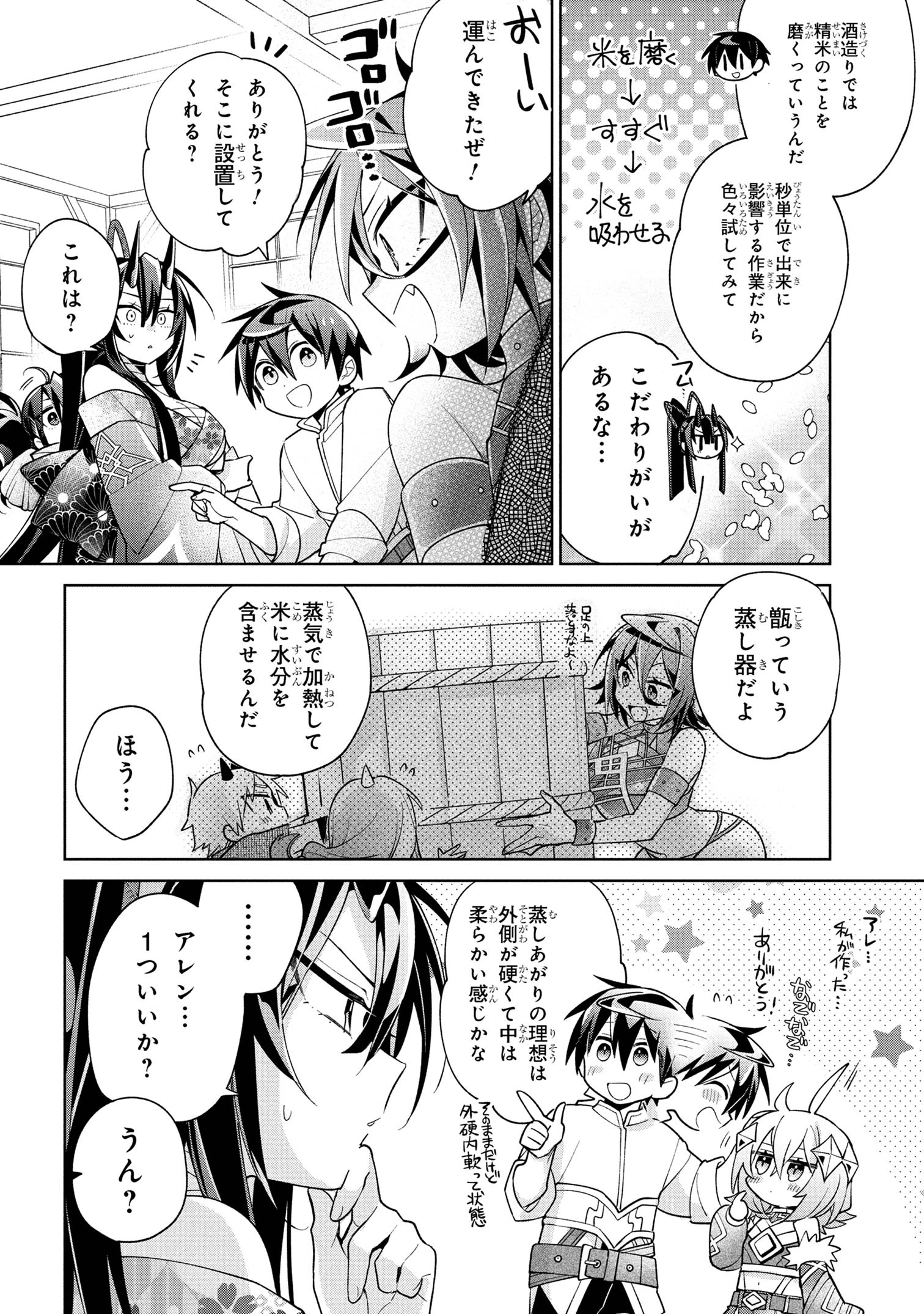 奴隷からの期待と評価のせいで搾取できないのだが 第18話 - 8