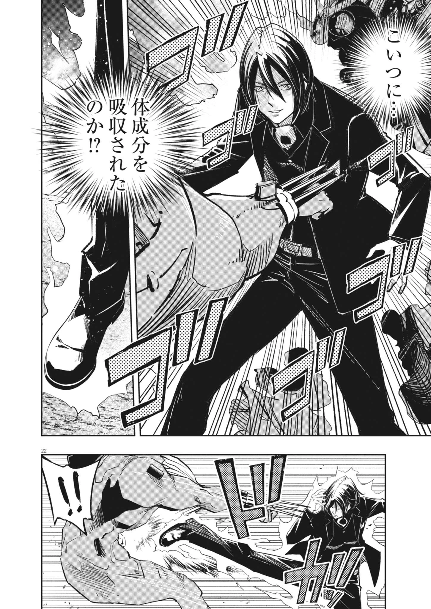 風都探偵 第166話 - 22
