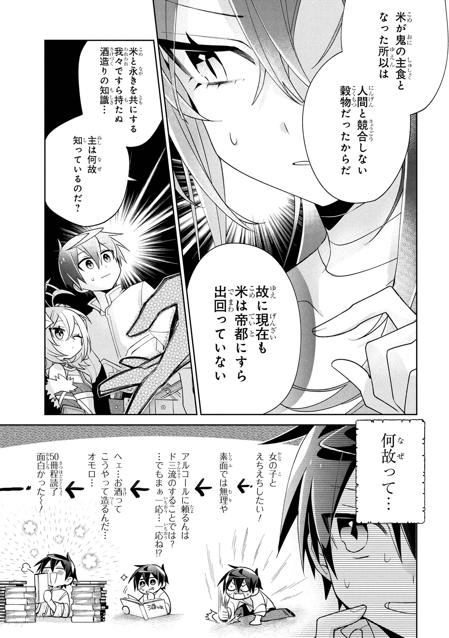 奴隷からの期待と評価のせいで搾取できないのだが 第18話 - 9