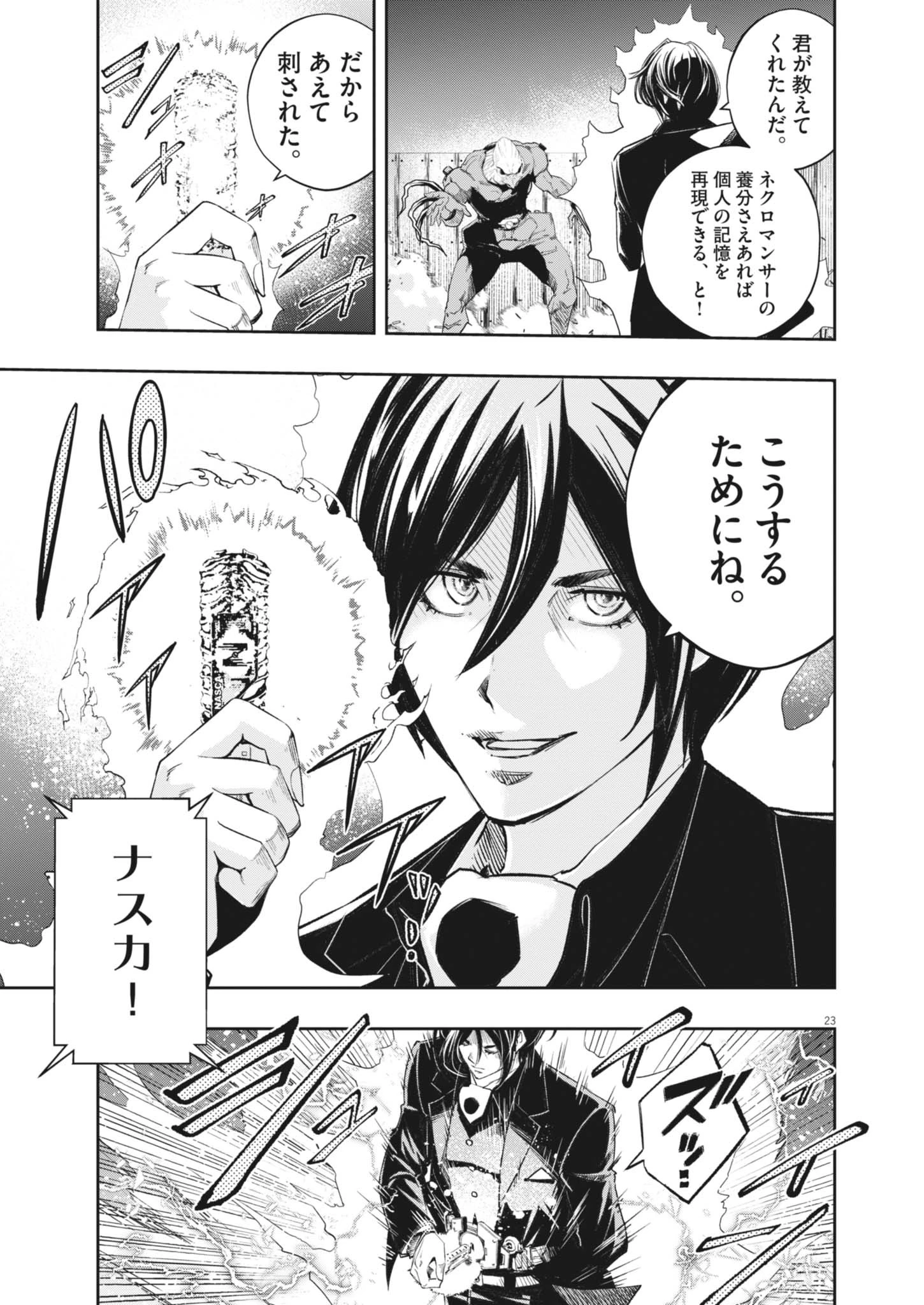 風都探偵 第166話 - 23