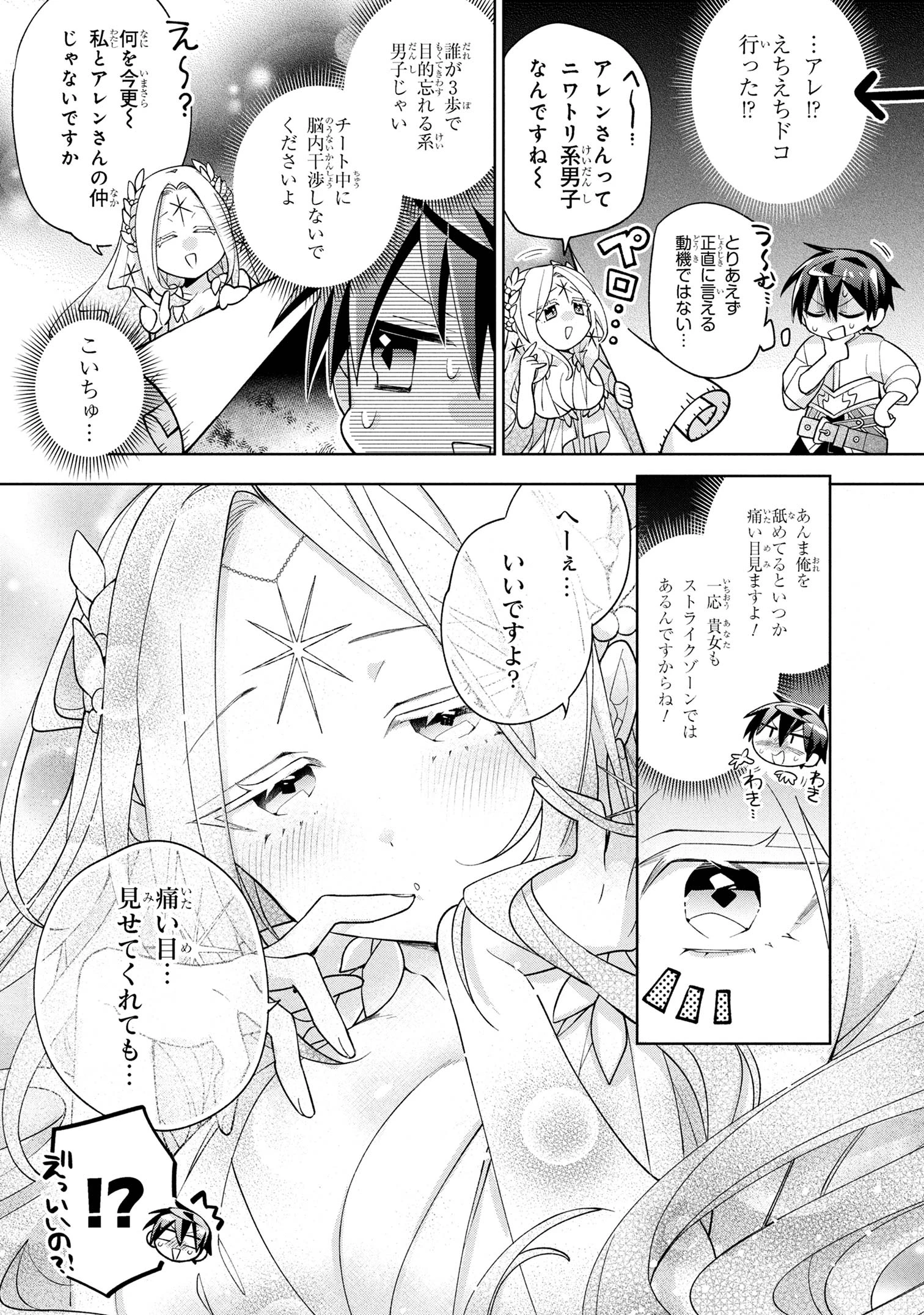 奴隷からの期待と評価のせいで搾取できないのだが 第18話 - 10