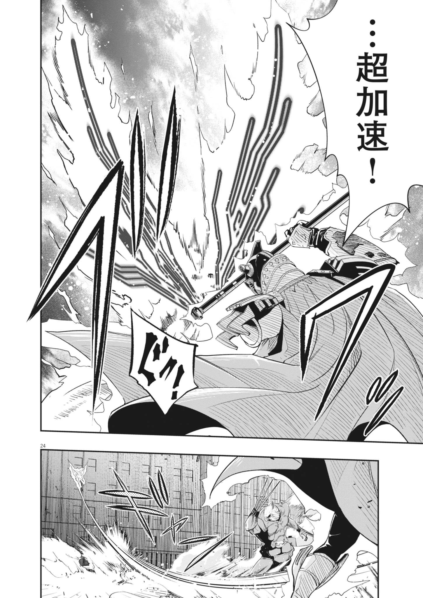 風都探偵 第166話 - 24