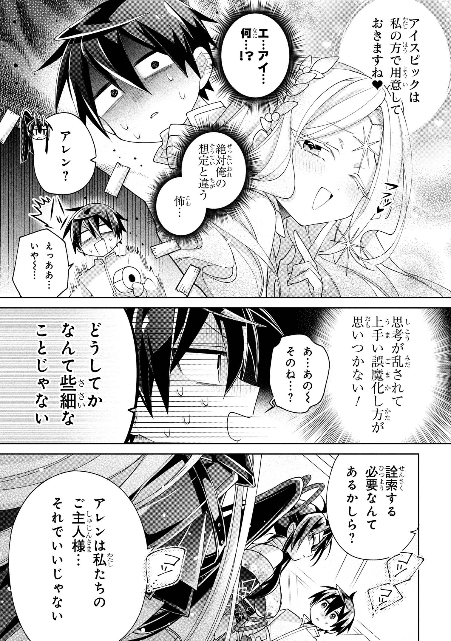 奴隷からの期待と評価のせいで搾取できないのだが 第18話 - 11