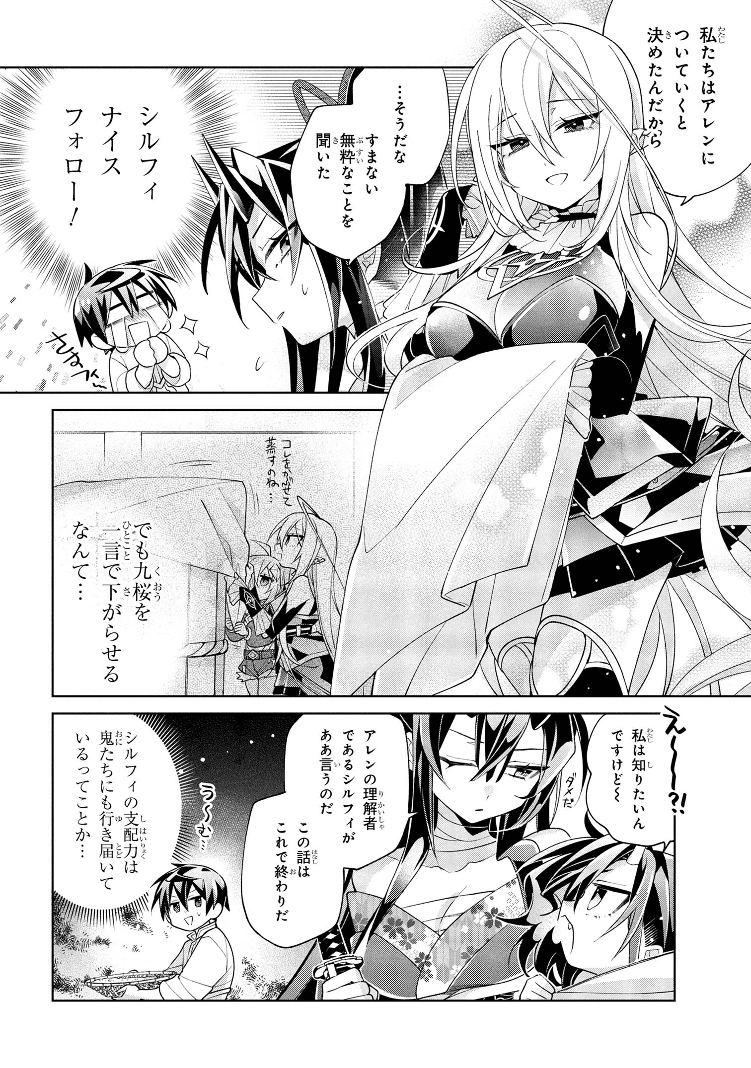 奴隷からの期待と評価のせいで搾取できないのだが 第18話 - 12