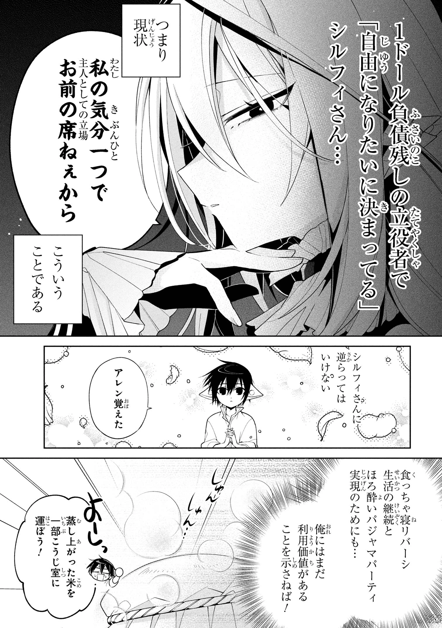 奴隷からの期待と評価のせいで搾取できないのだが 第18話 - 13