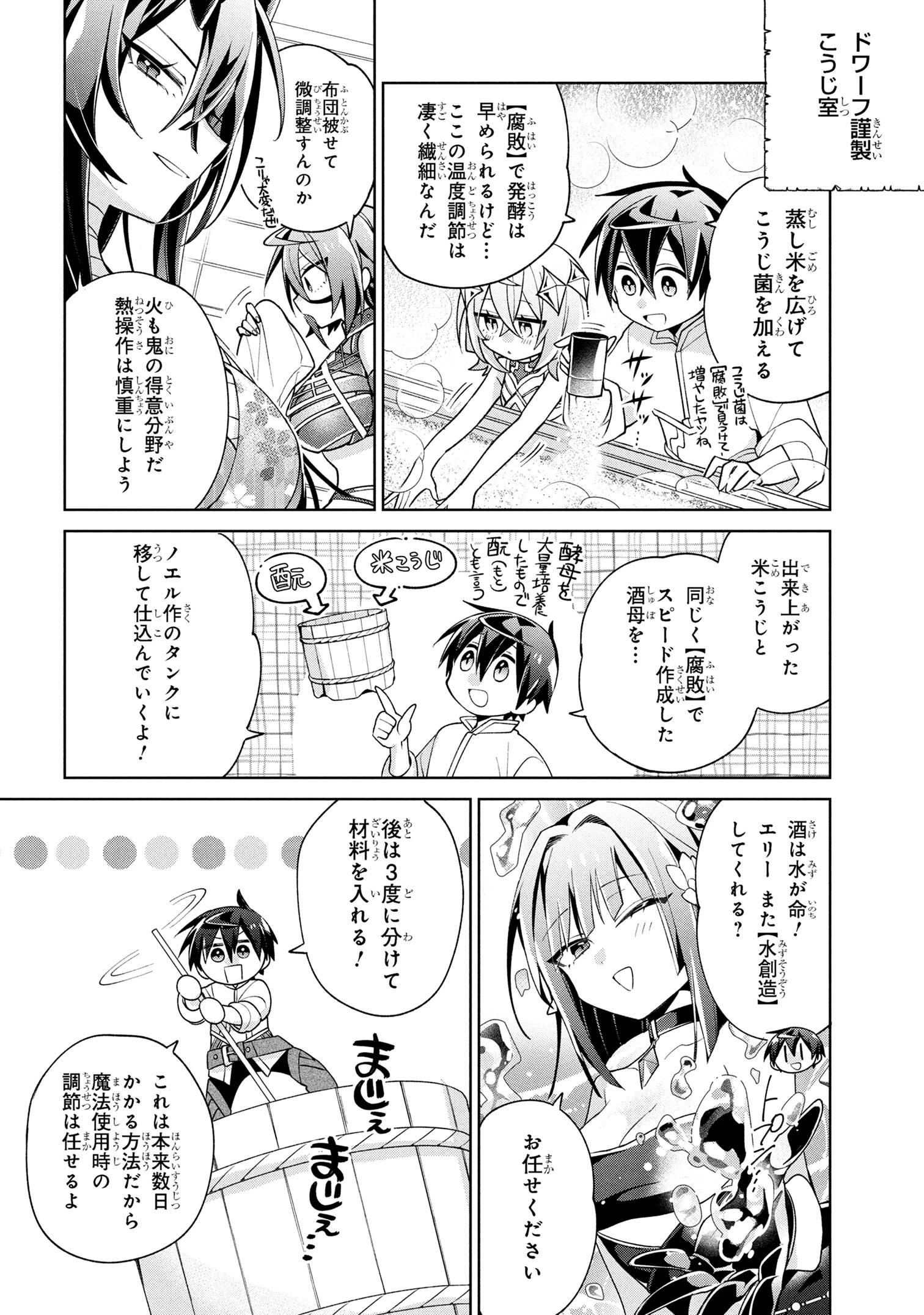 奴隷からの期待と評価のせいで搾取できないのだが 第18話 - 14