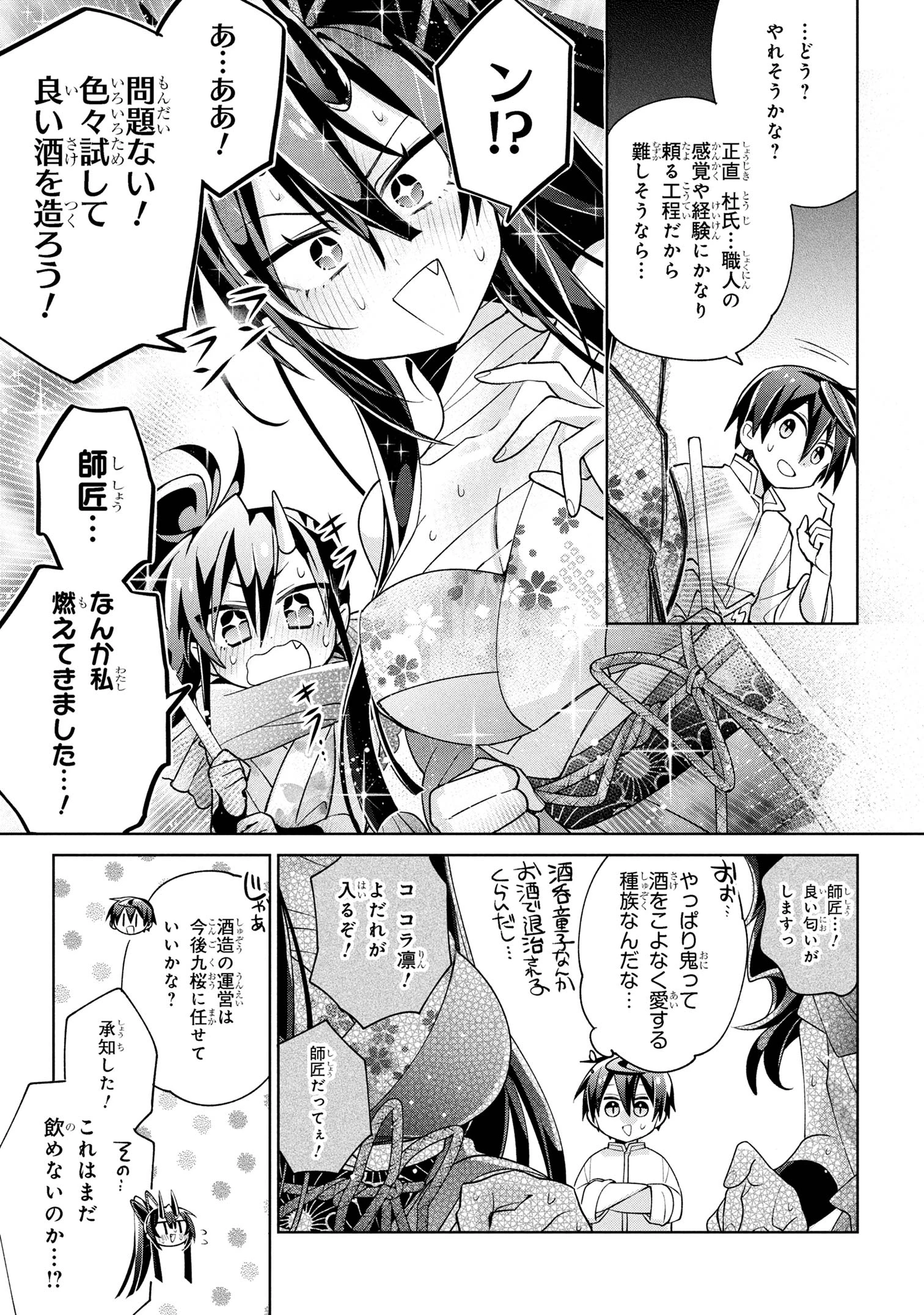 奴隷からの期待と評価のせいで搾取できないのだが 第18話 - 15