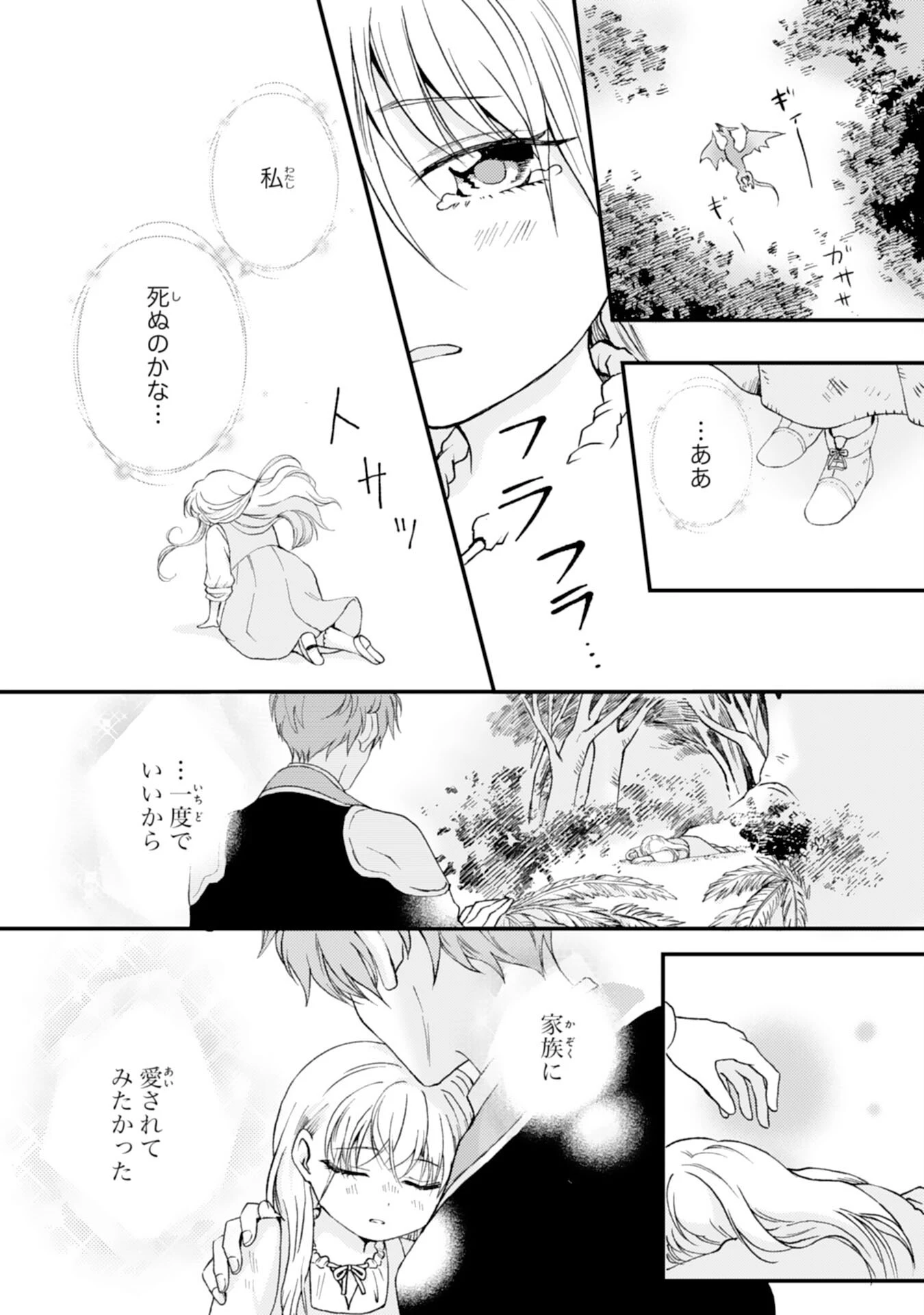 辺境騎士団のお料理係！～捨てられ幼女ですが、過保護な家族に拾われて美味しいごはんを作ります～ 第1話 - 2