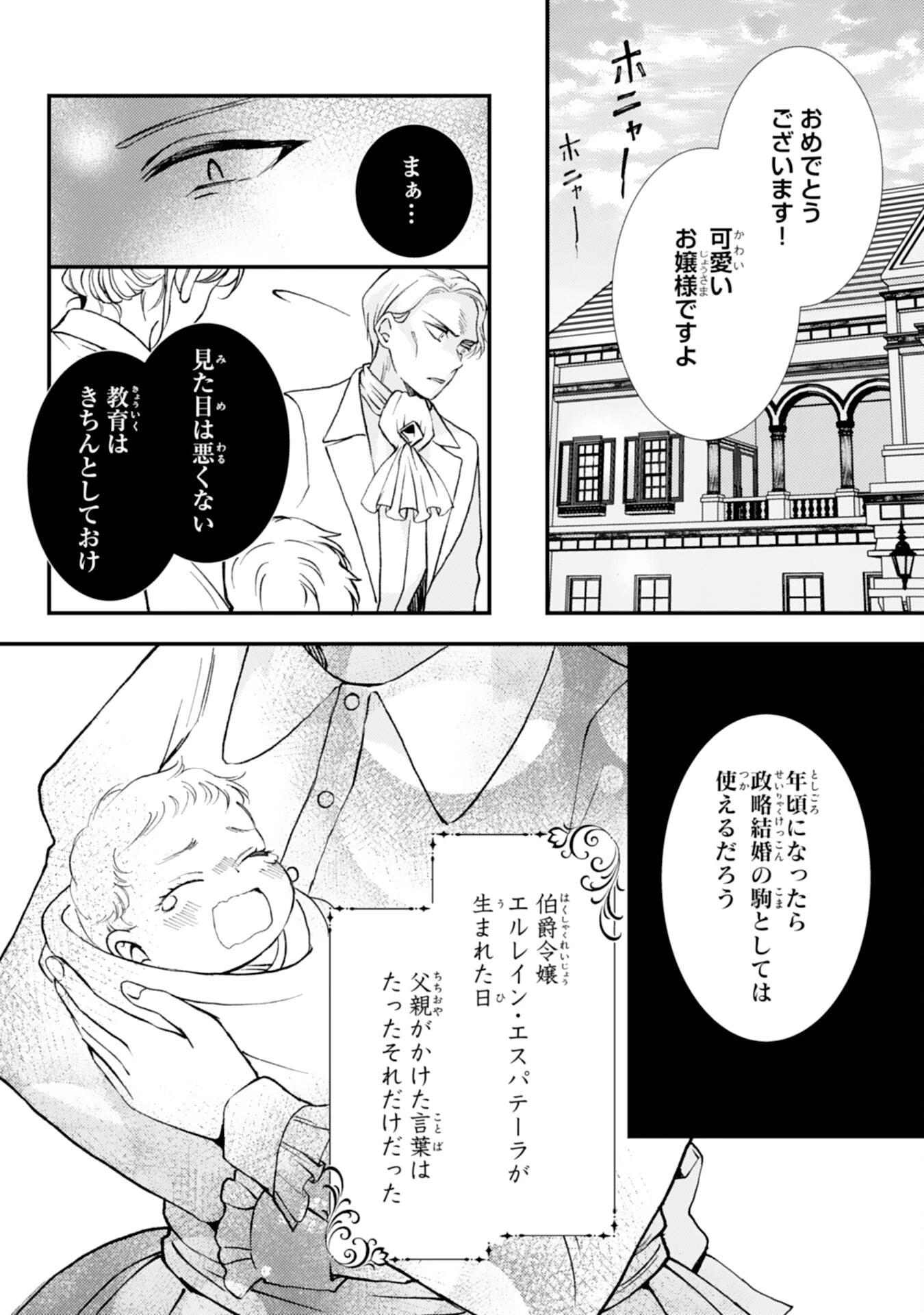 辺境騎士団のお料理係！～捨てられ幼女ですが、過保護な家族に拾われて美味しいごはんを作ります～ 第1話 - 3