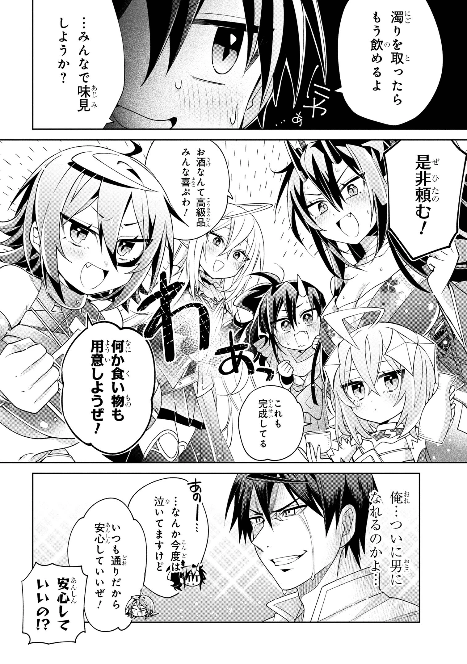 奴隷からの期待と評価のせいで搾取できないのだが 第18話 - 16