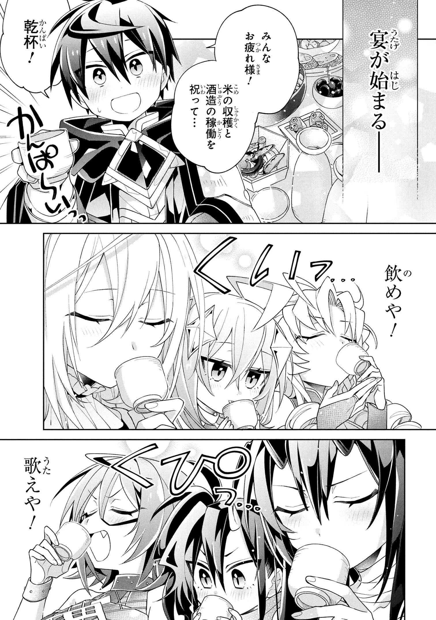 奴隷からの期待と評価のせいで搾取できないのだが 第18話 - 17