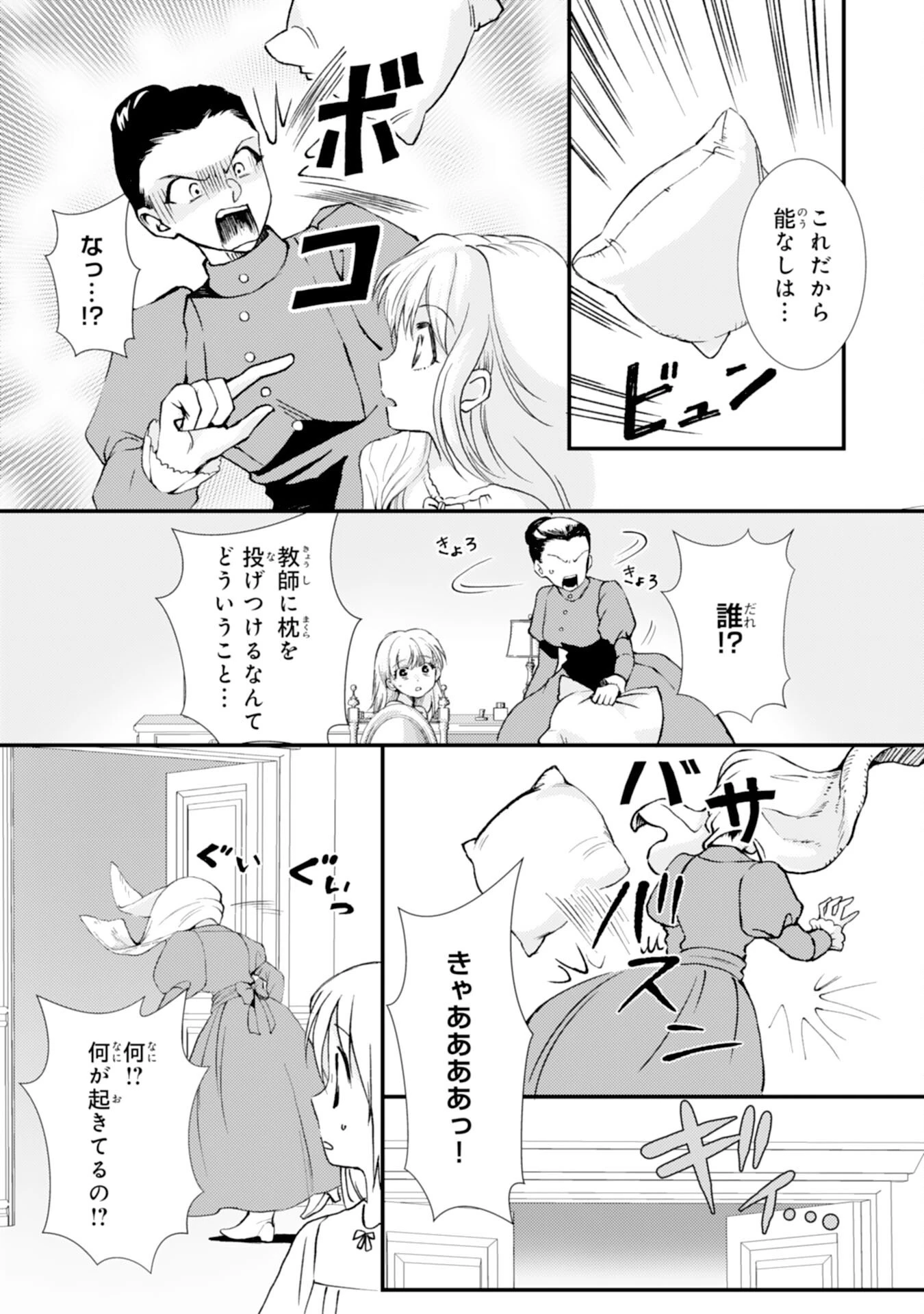 辺境騎士団のお料理係！～捨てられ幼女ですが、過保護な家族に拾われて美味しいごはんを作ります～ 第1話 - 5