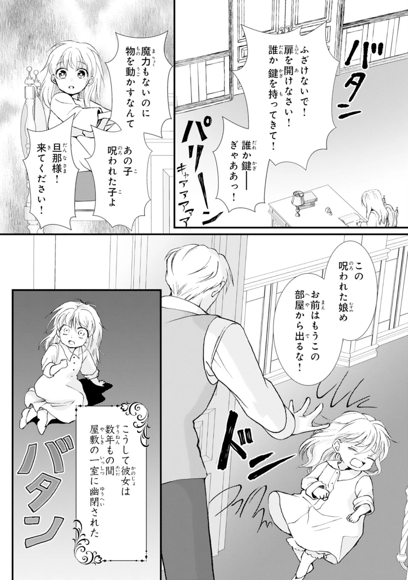 辺境騎士団のお料理係！～捨てられ幼女ですが、過保護な家族に拾われて美味しいごはんを作ります～ 第1話 - 6