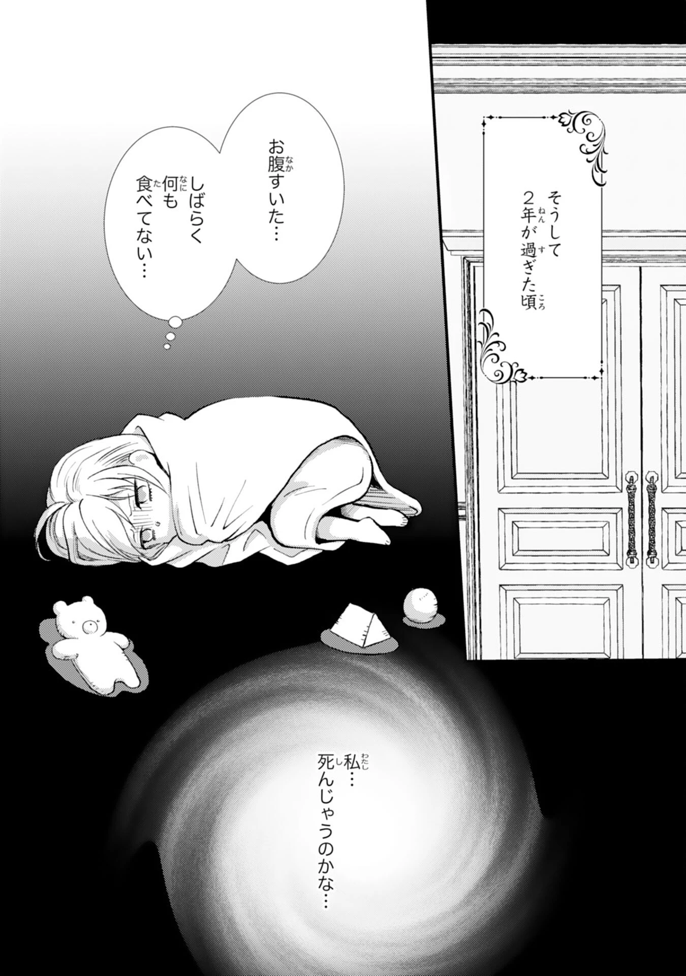 辺境騎士団のお料理係！～捨てられ幼女ですが、過保護な家族に拾われて美味しいごはんを作ります～ 第1話 - 7