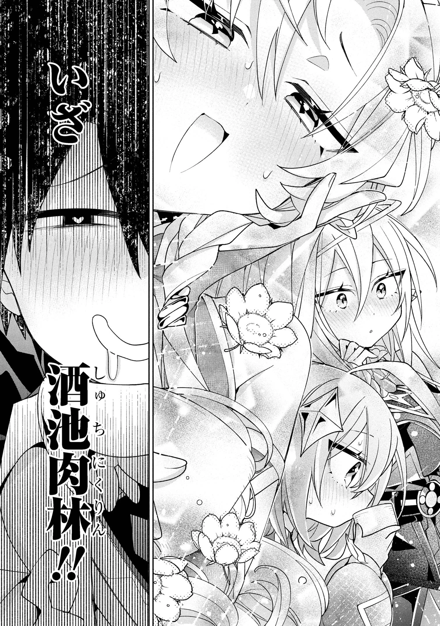 奴隷からの期待と評価のせいで搾取できないのだが 第18話 - 19