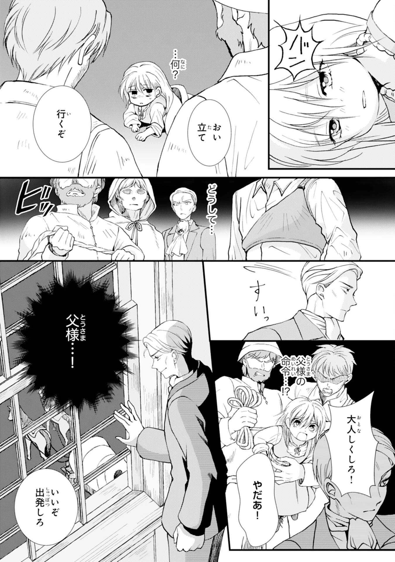 辺境騎士団のお料理係！～捨てられ幼女ですが、過保護な家族に拾われて美味しいごはんを作ります～ 第1話 - 8