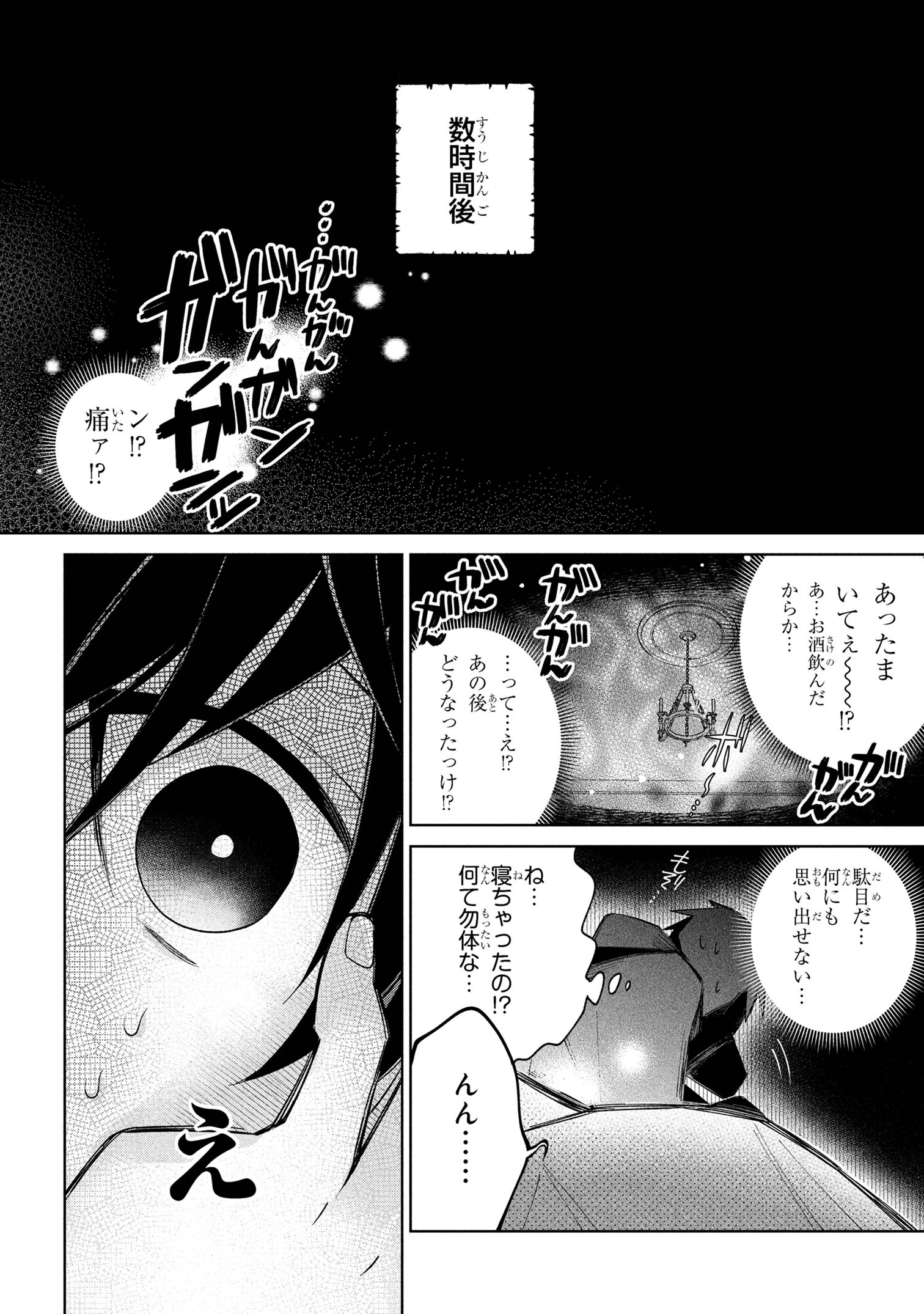 奴隷からの期待と評価のせいで搾取できないのだが 第18話 - 20