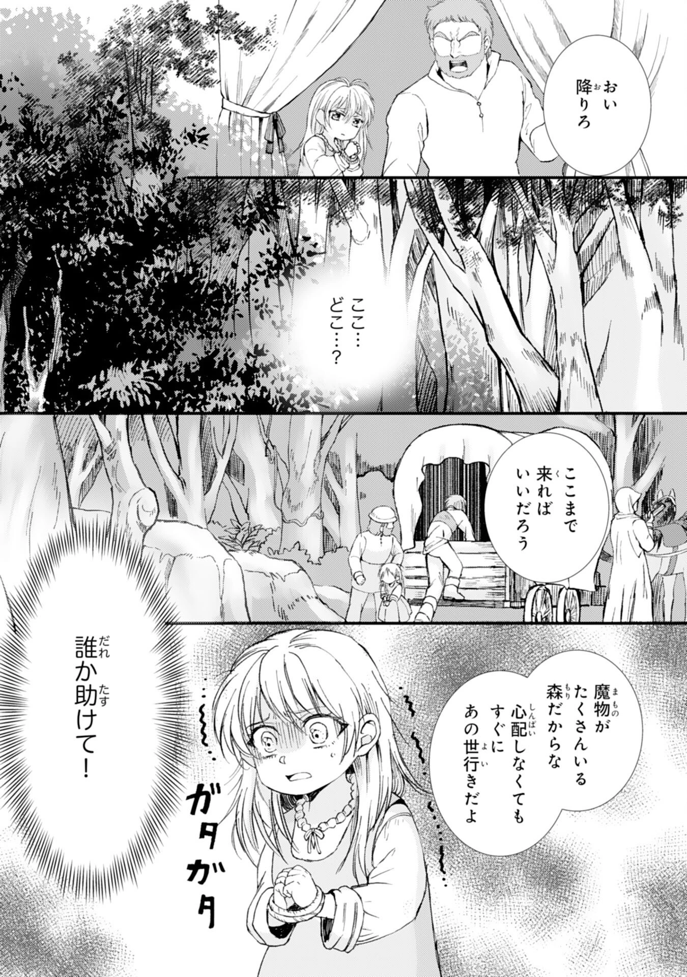 辺境騎士団のお料理係！～捨てられ幼女ですが、過保護な家族に拾われて美味しいごはんを作ります～ 第1話 - 9