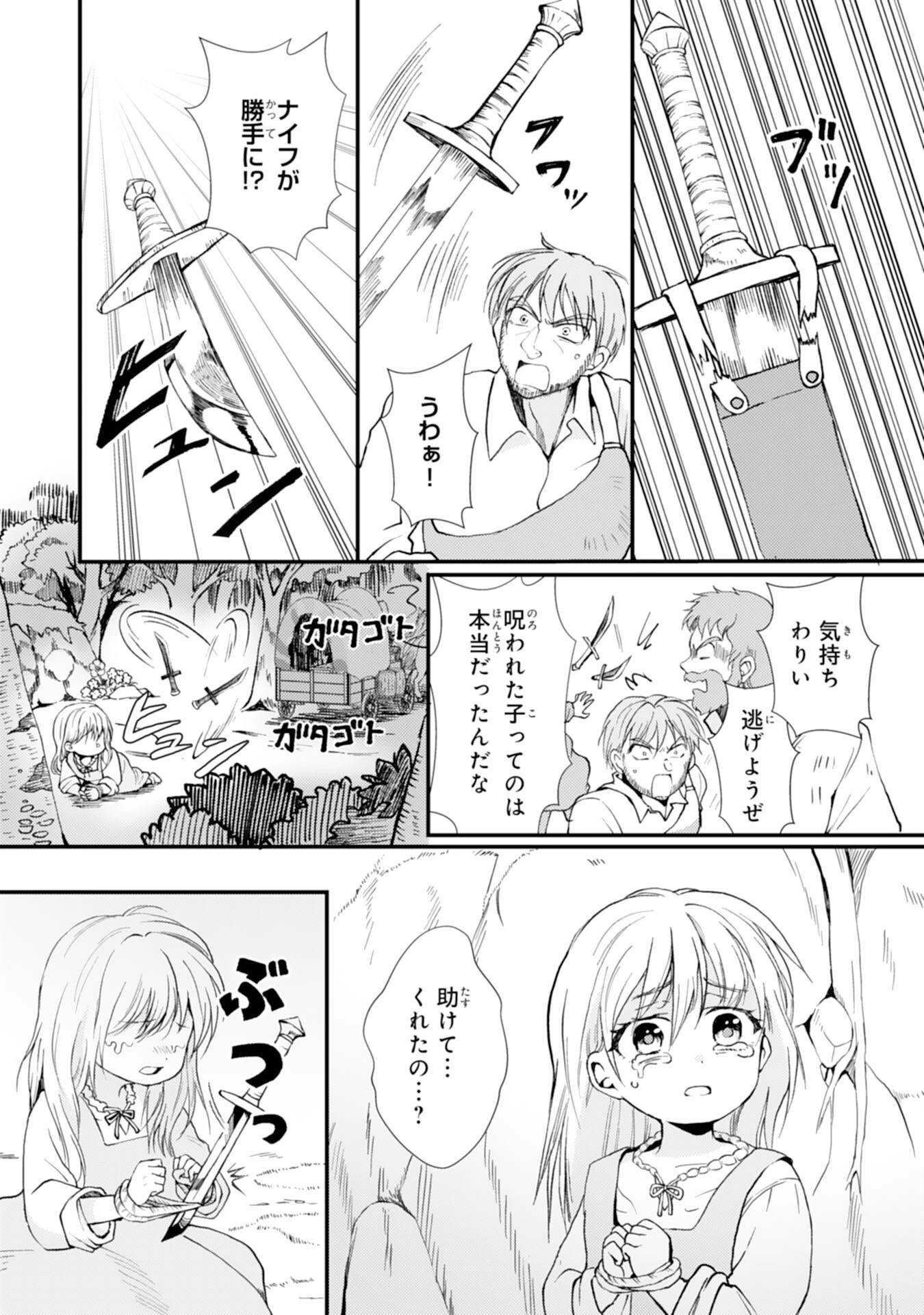 辺境騎士団のお料理係！～捨てられ幼女ですが、過保護な家族に拾われて美味しいごはんを作ります～ 第1話 - 10