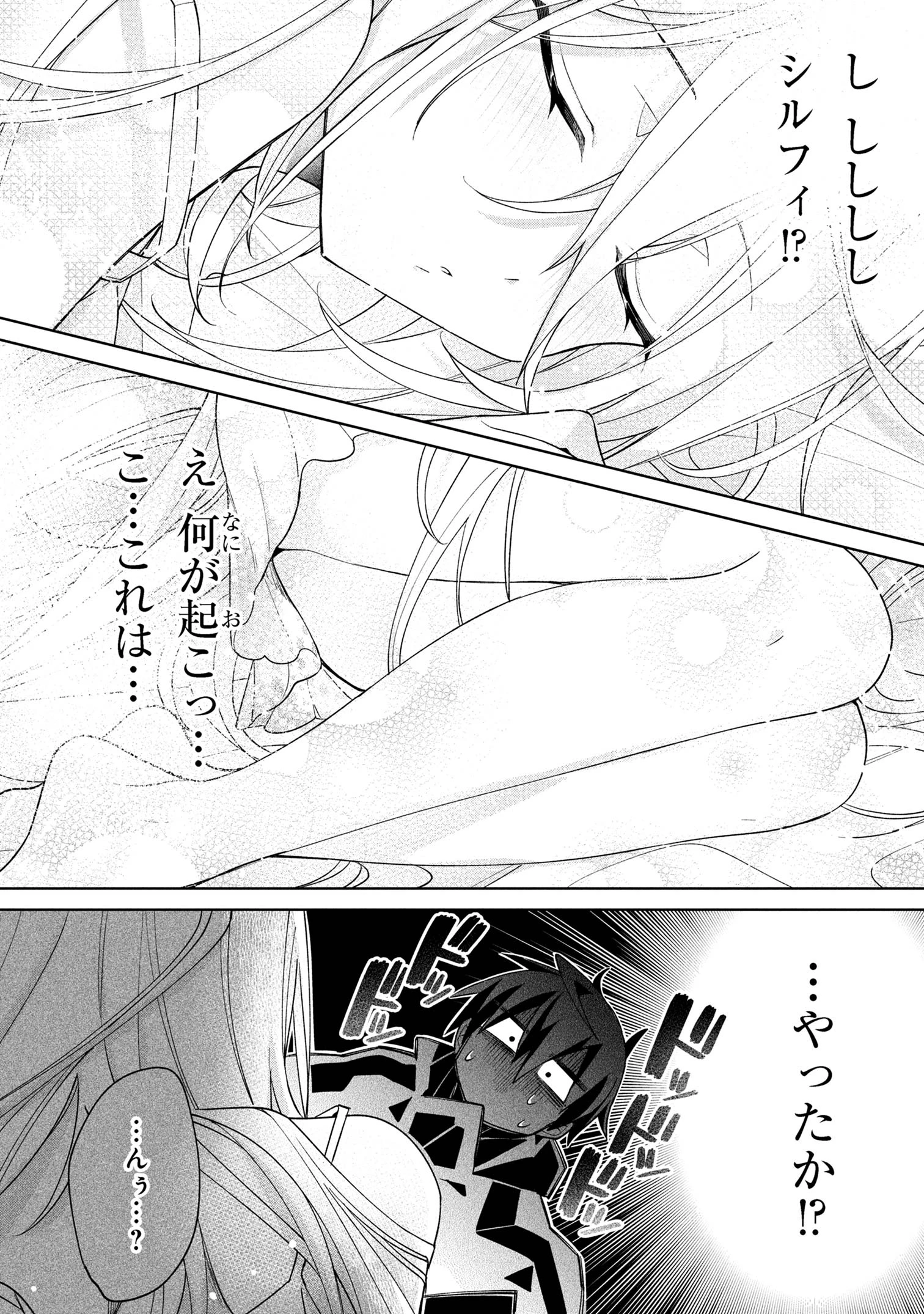 奴隷からの期待と評価のせいで搾取できないのだが 第18話 - 22