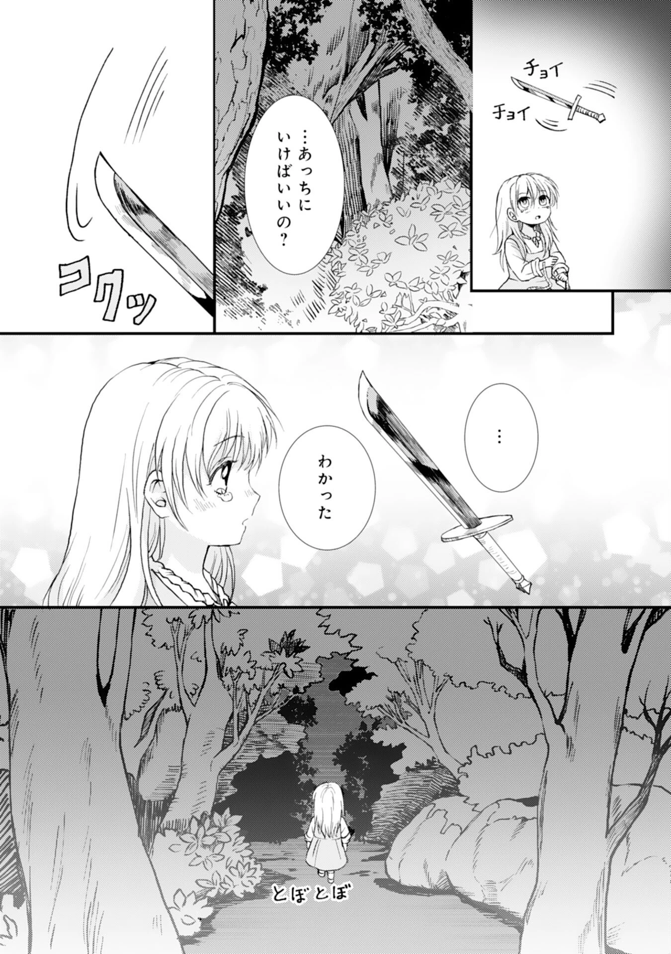 辺境騎士団のお料理係！～捨てられ幼女ですが、過保護な家族に拾われて美味しいごはんを作ります～ 第1話 - 11