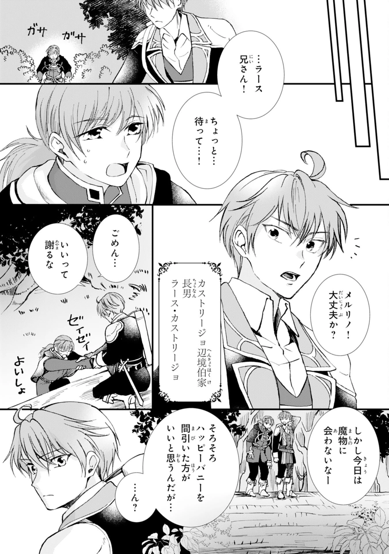 辺境騎士団のお料理係！～捨てられ幼女ですが、過保護な家族に拾われて美味しいごはんを作ります～ 第1話 - 12