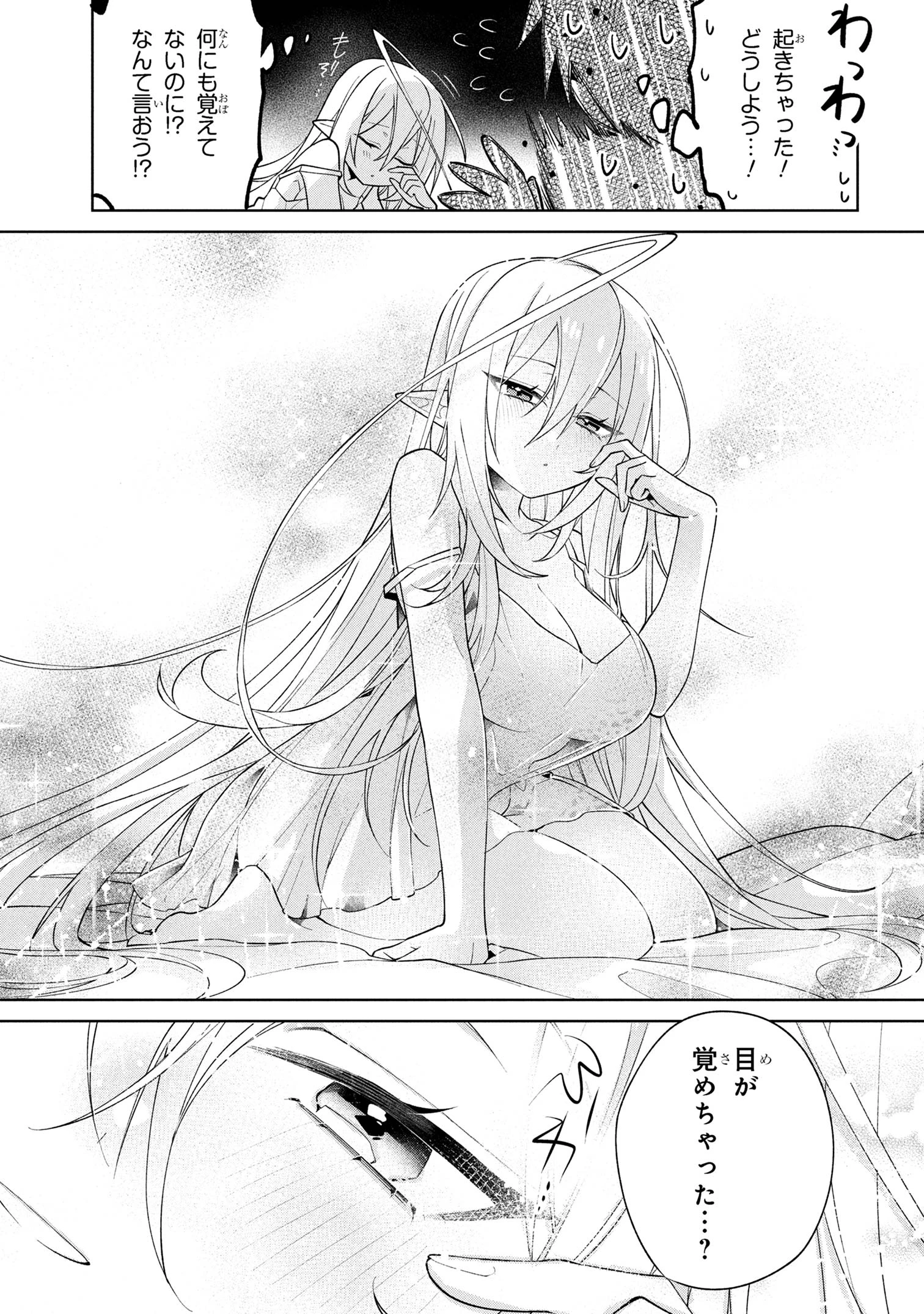 奴隷からの期待と評価のせいで搾取できないのだが 第18話 - 23