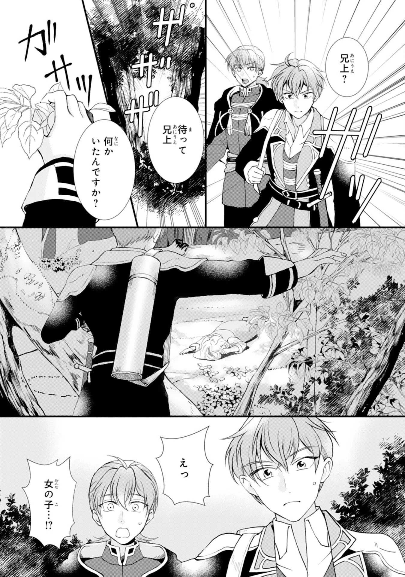 辺境騎士団のお料理係！～捨てられ幼女ですが、過保護な家族に拾われて美味しいごはんを作ります～ 第1話 - 13