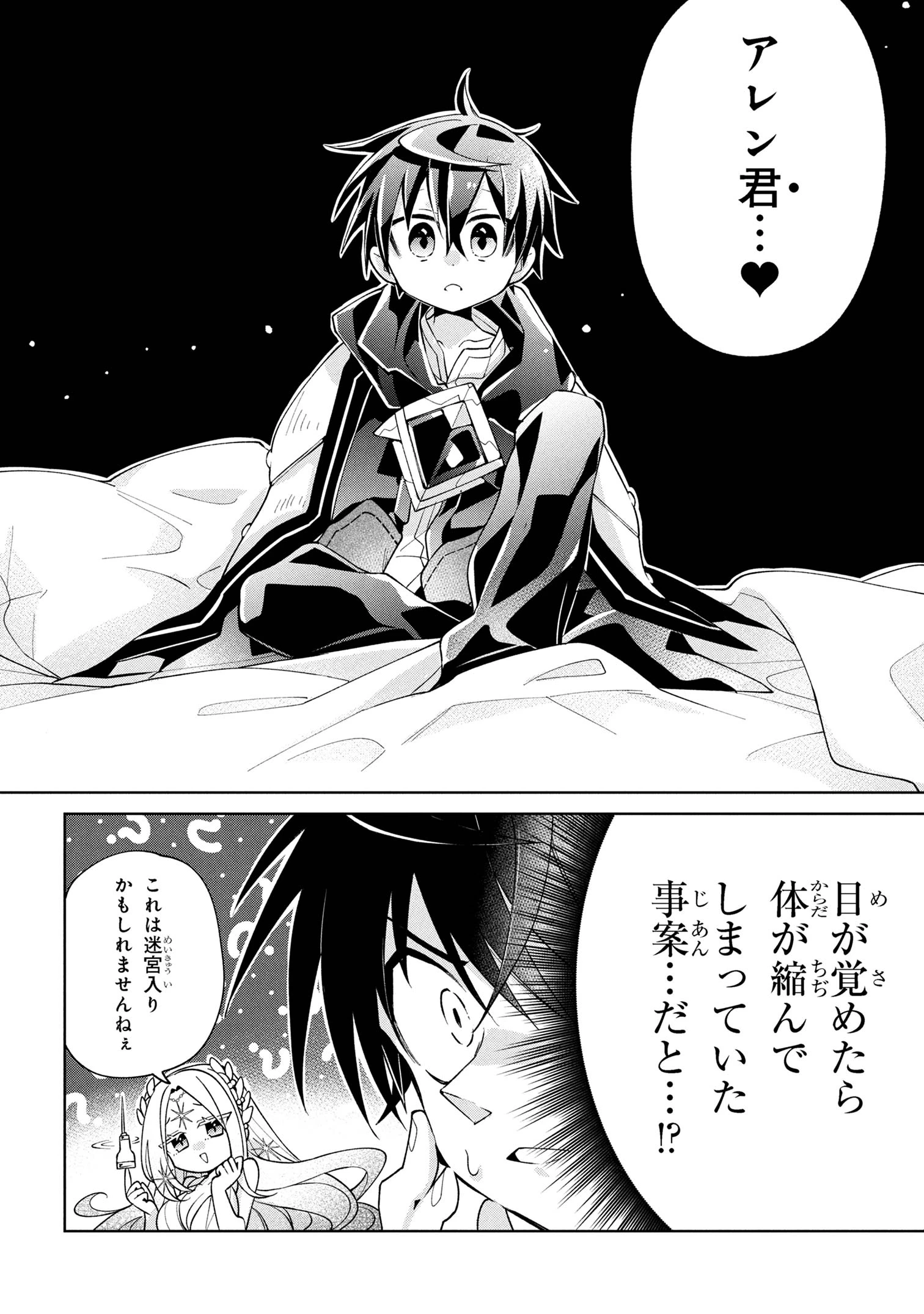 奴隷からの期待と評価のせいで搾取できないのだが 第18話 - 24