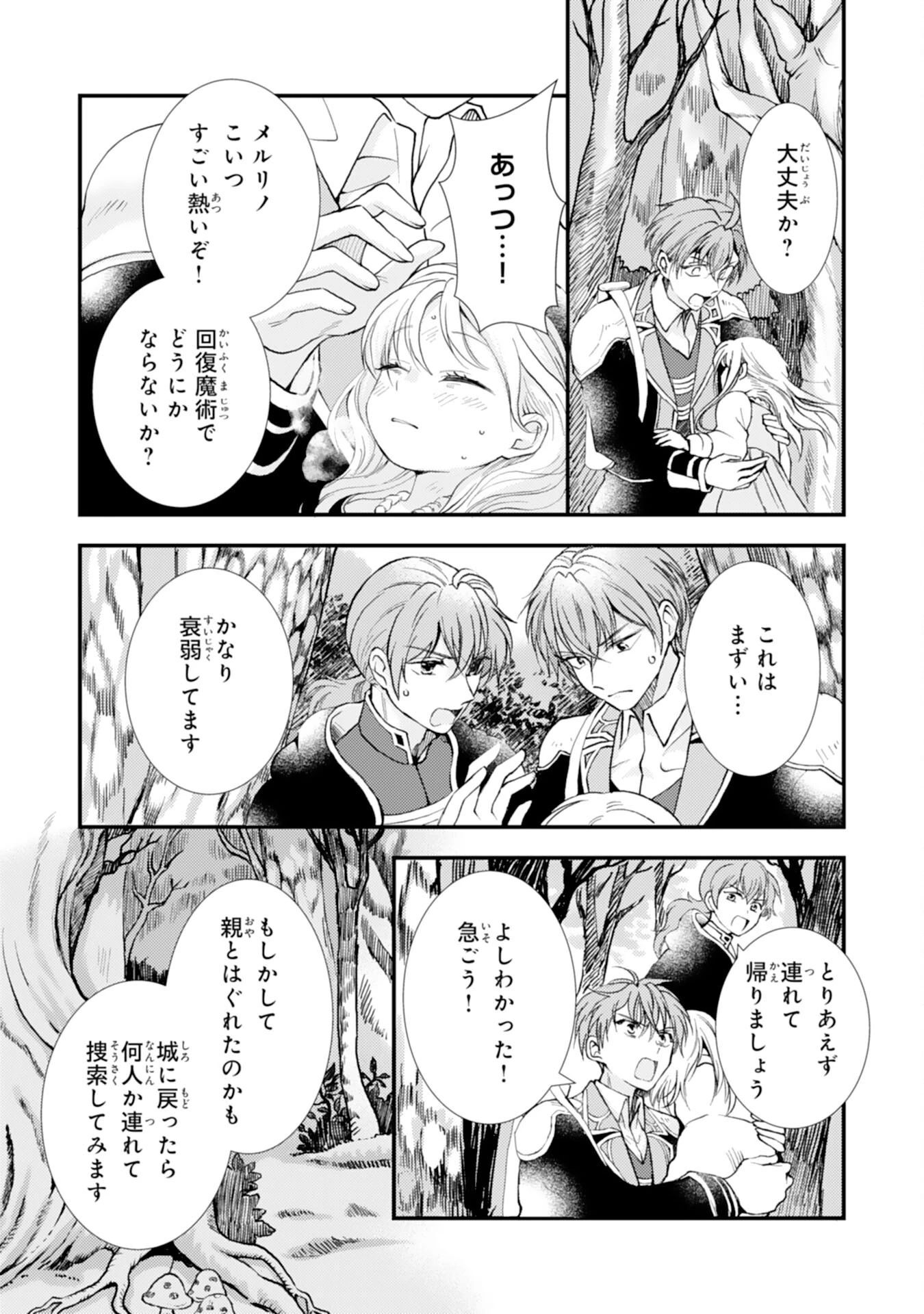 辺境騎士団のお料理係！～捨てられ幼女ですが、過保護な家族に拾われて美味しいごはんを作ります～ 第1話 - 14