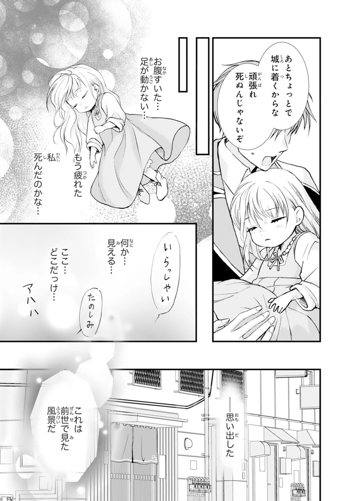 辺境騎士団のお料理係！～捨てられ幼女ですが、過保護な家族に拾われて美味しいごはんを作ります～ 第1話 - 15