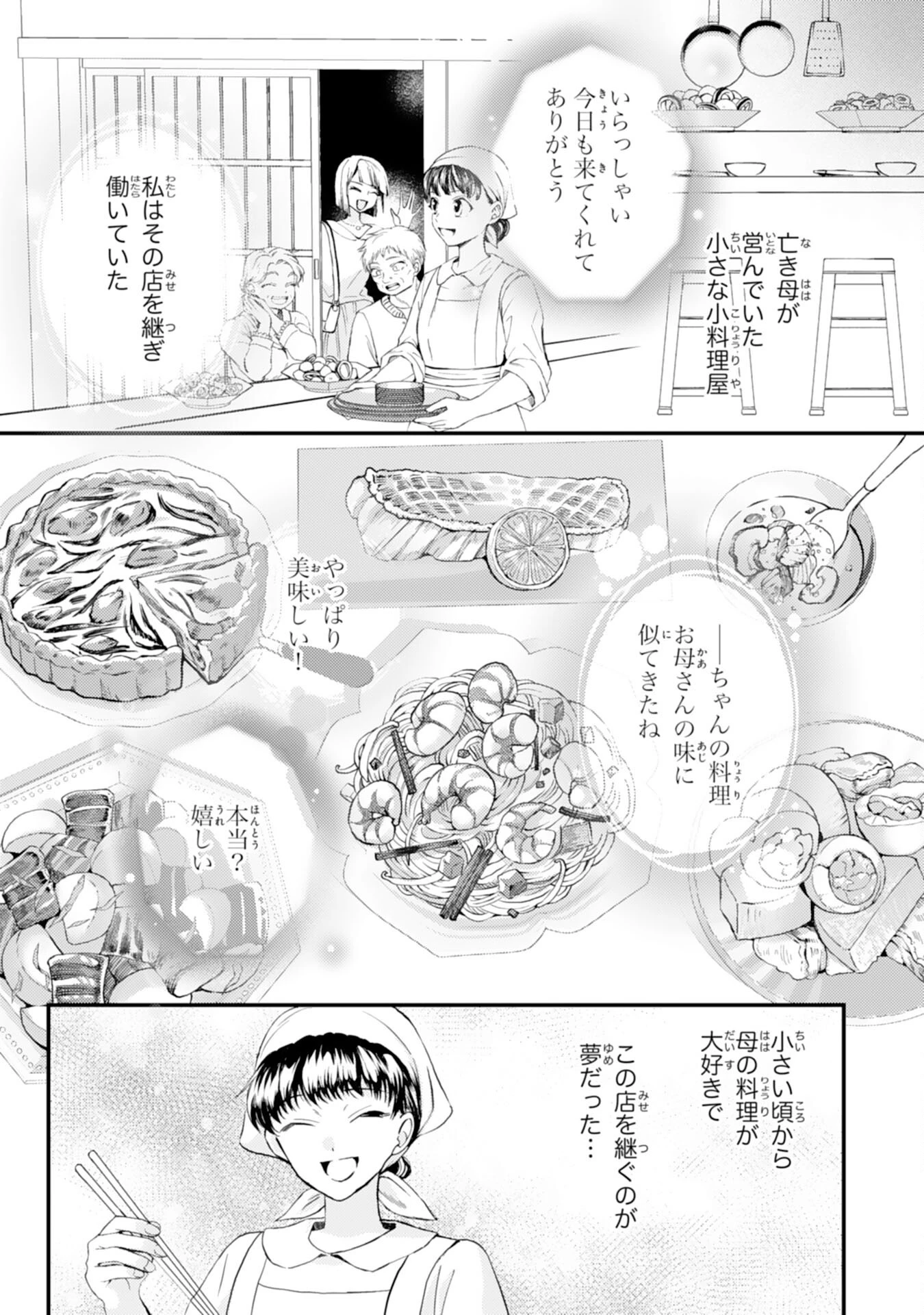 辺境騎士団のお料理係！～捨てられ幼女ですが、過保護な家族に拾われて美味しいごはんを作ります～ 第1話 - 16