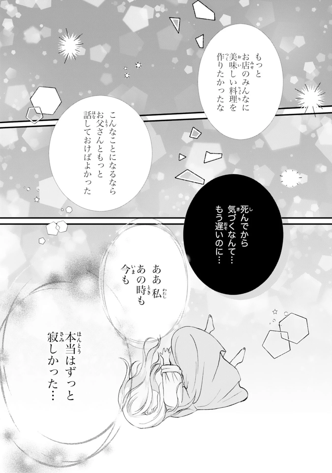 辺境騎士団のお料理係！～捨てられ幼女ですが、過保護な家族に拾われて美味しいごはんを作ります～ 第1話 - 19