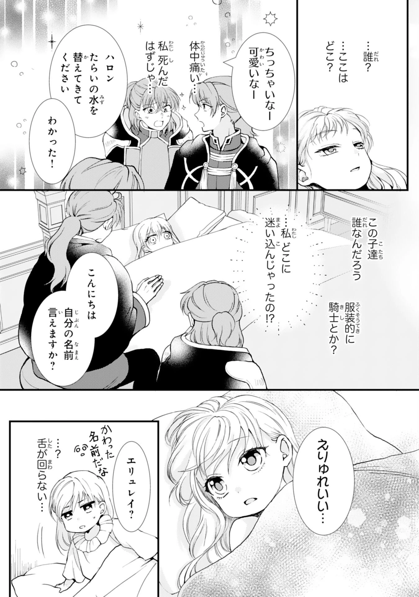 辺境騎士団のお料理係！～捨てられ幼女ですが、過保護な家族に拾われて美味しいごはんを作ります～ 第1話 - 21