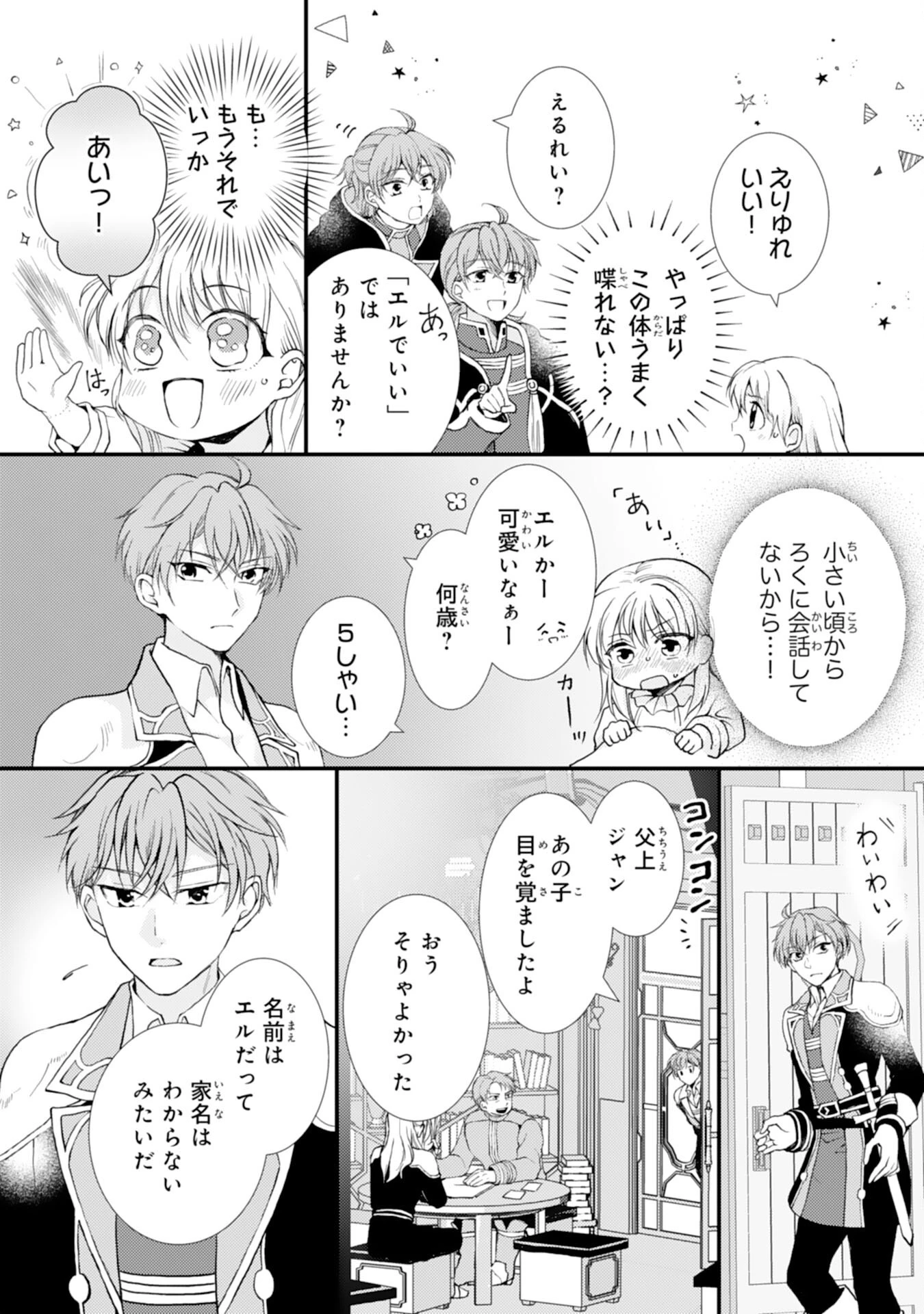 辺境騎士団のお料理係！～捨てられ幼女ですが、過保護な家族に拾われて美味しいごはんを作ります～ 第1話 - 22