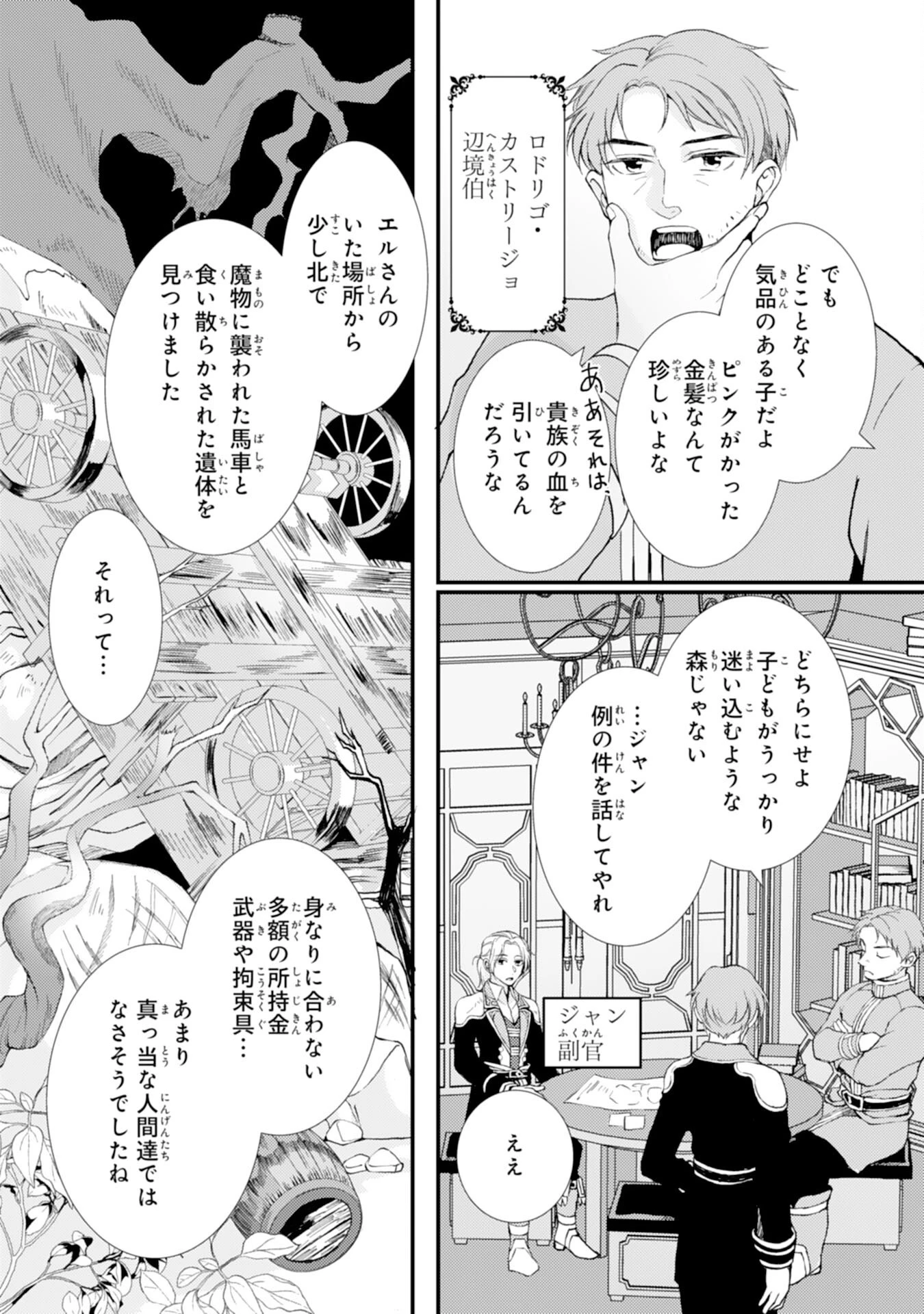 辺境騎士団のお料理係！～捨てられ幼女ですが、過保護な家族に拾われて美味しいごはんを作ります～ 第1話 - 23