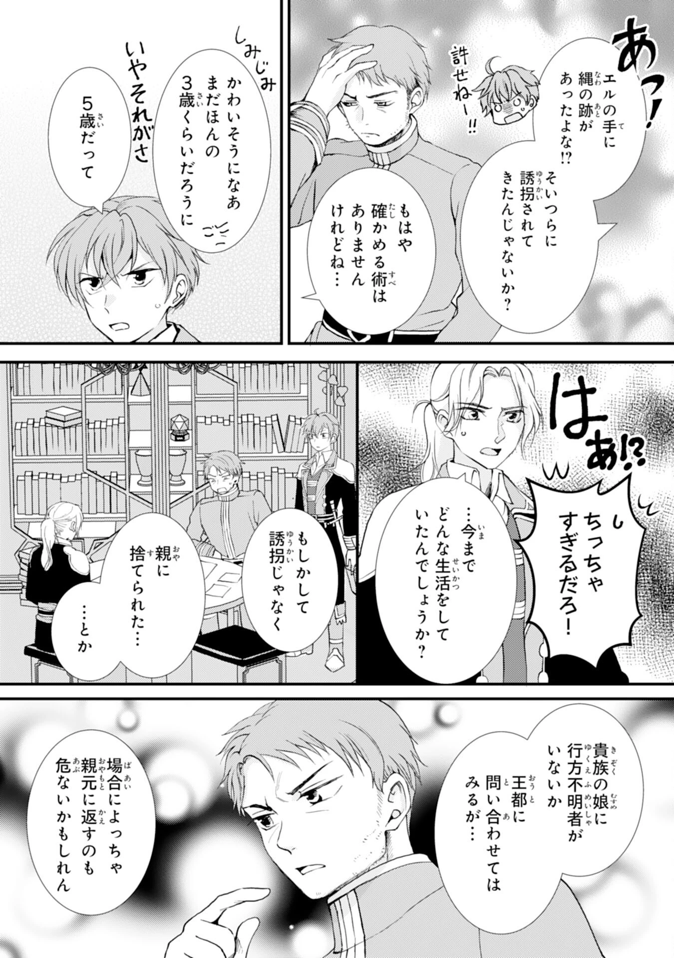 辺境騎士団のお料理係！～捨てられ幼女ですが、過保護な家族に拾われて美味しいごはんを作ります～ 第1話 - 24