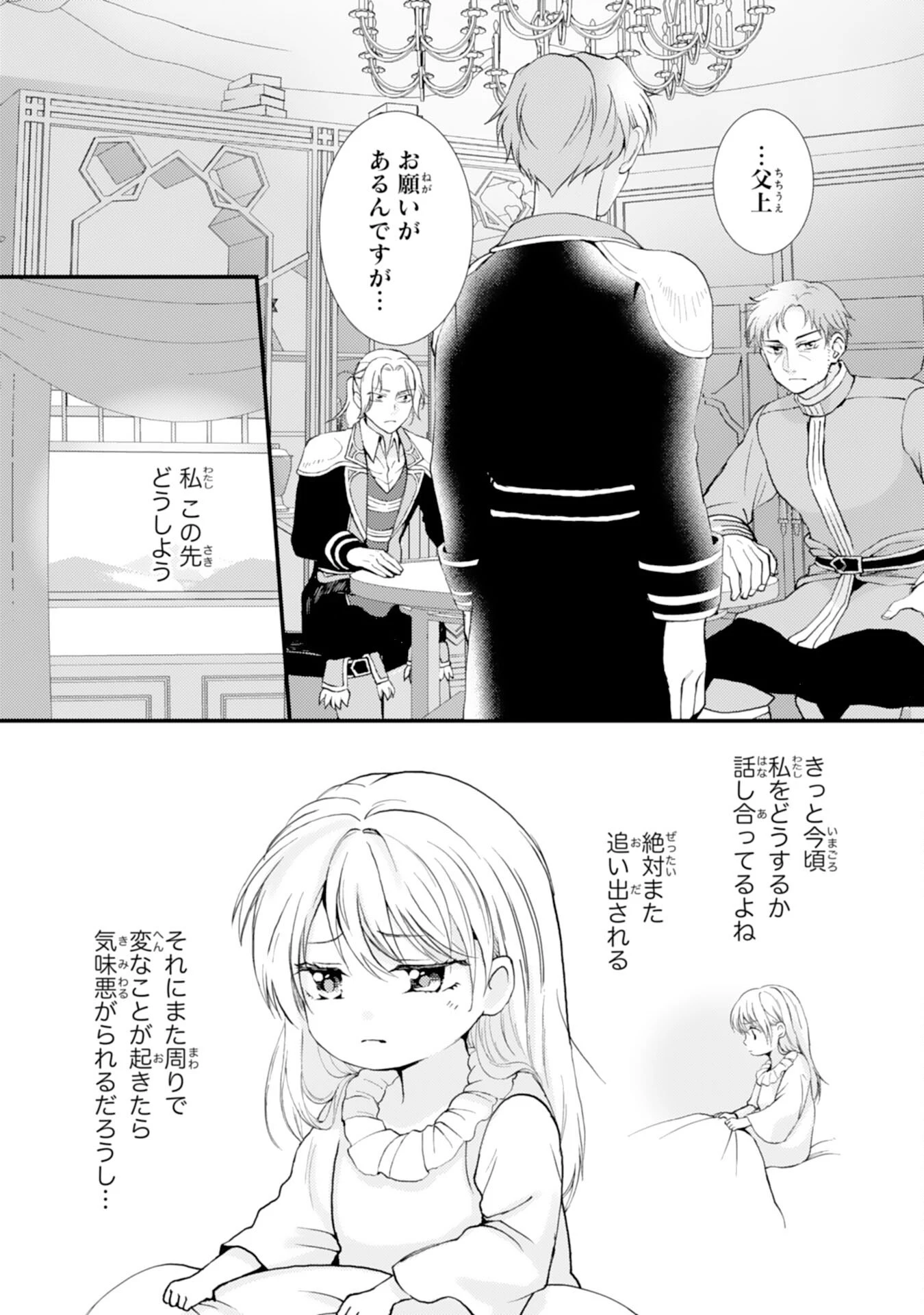 辺境騎士団のお料理係！～捨てられ幼女ですが、過保護な家族に拾われて美味しいごはんを作ります～ 第1話 - 25