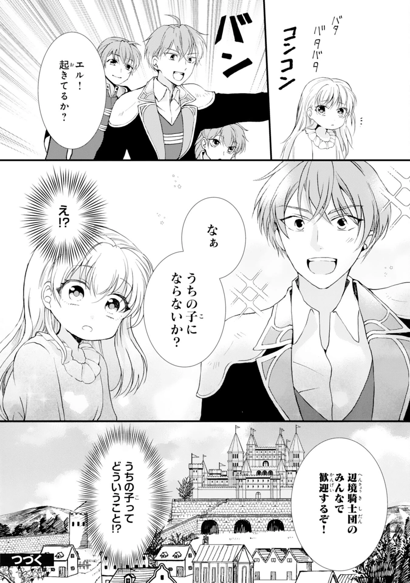 辺境騎士団のお料理係！～捨てられ幼女ですが、過保護な家族に拾われて美味しいごはんを作ります～ 第1話 - 26