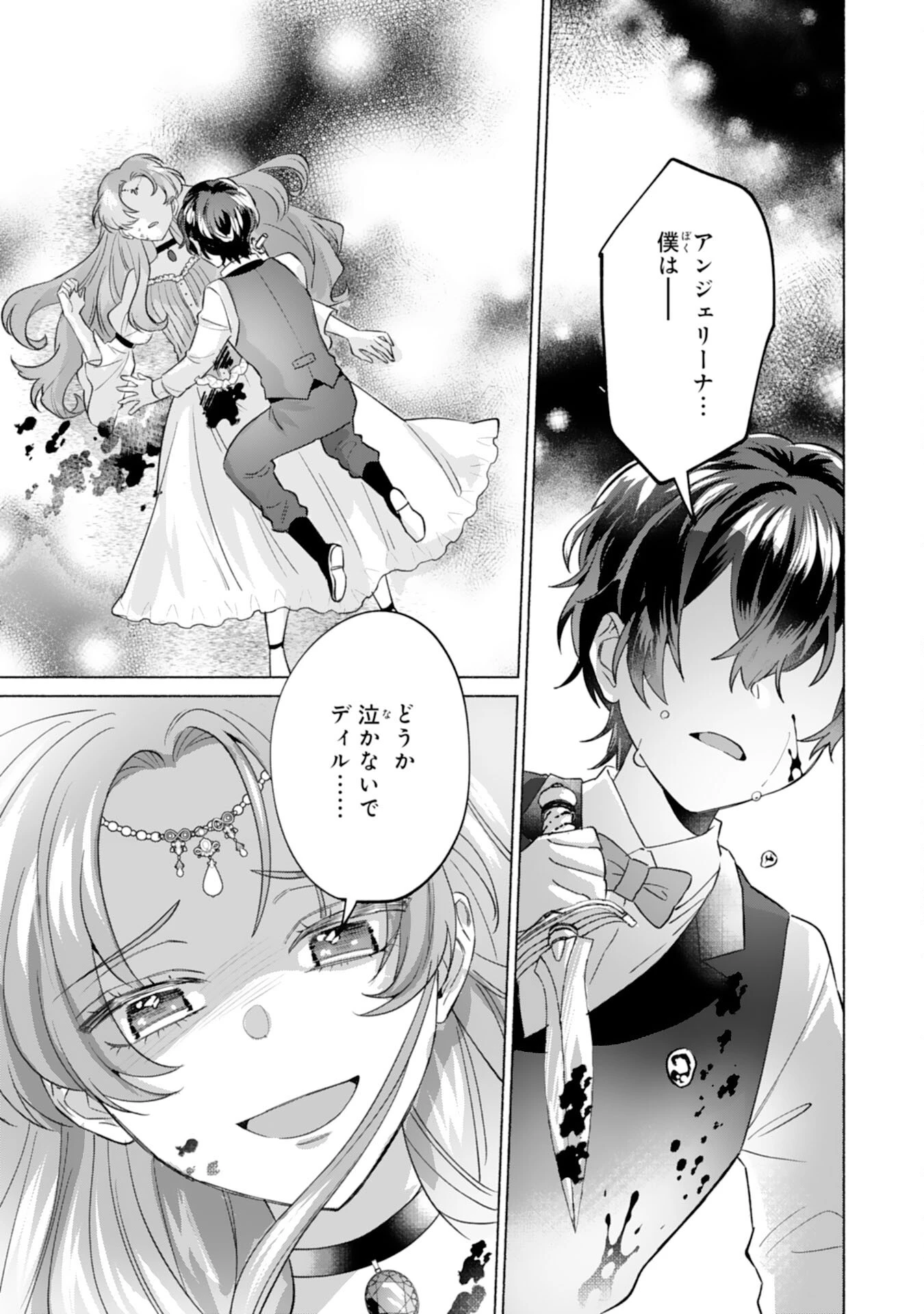 二度目の人生、(元)罪悪の聖女は前世で少年だった冷徹皇帝に拾われる 第1話 - 1