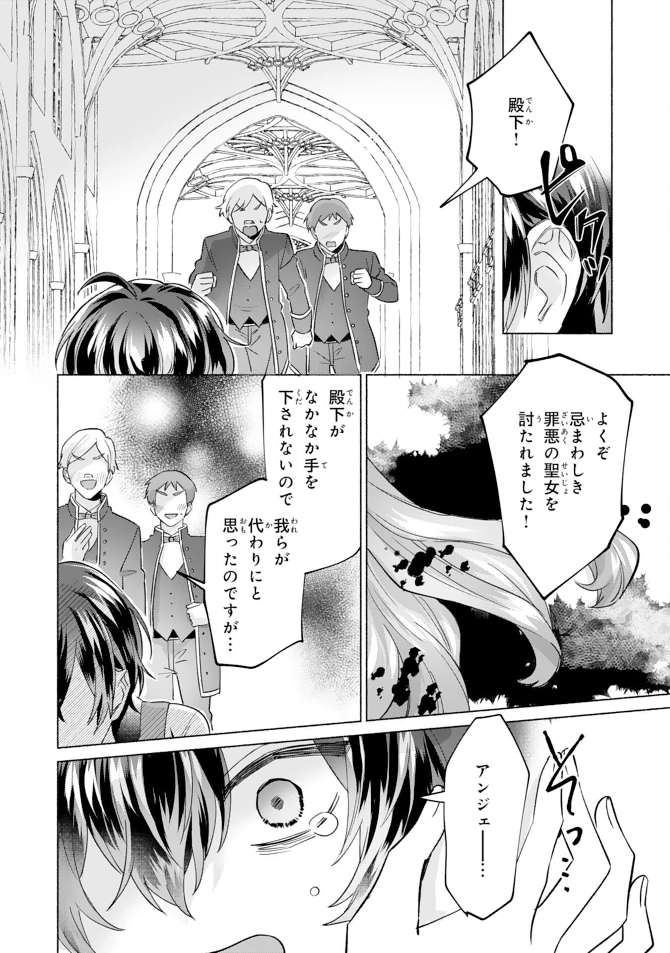 二度目の人生、(元)罪悪の聖女は前世で少年だった冷徹皇帝に拾われる 第1話 - 2