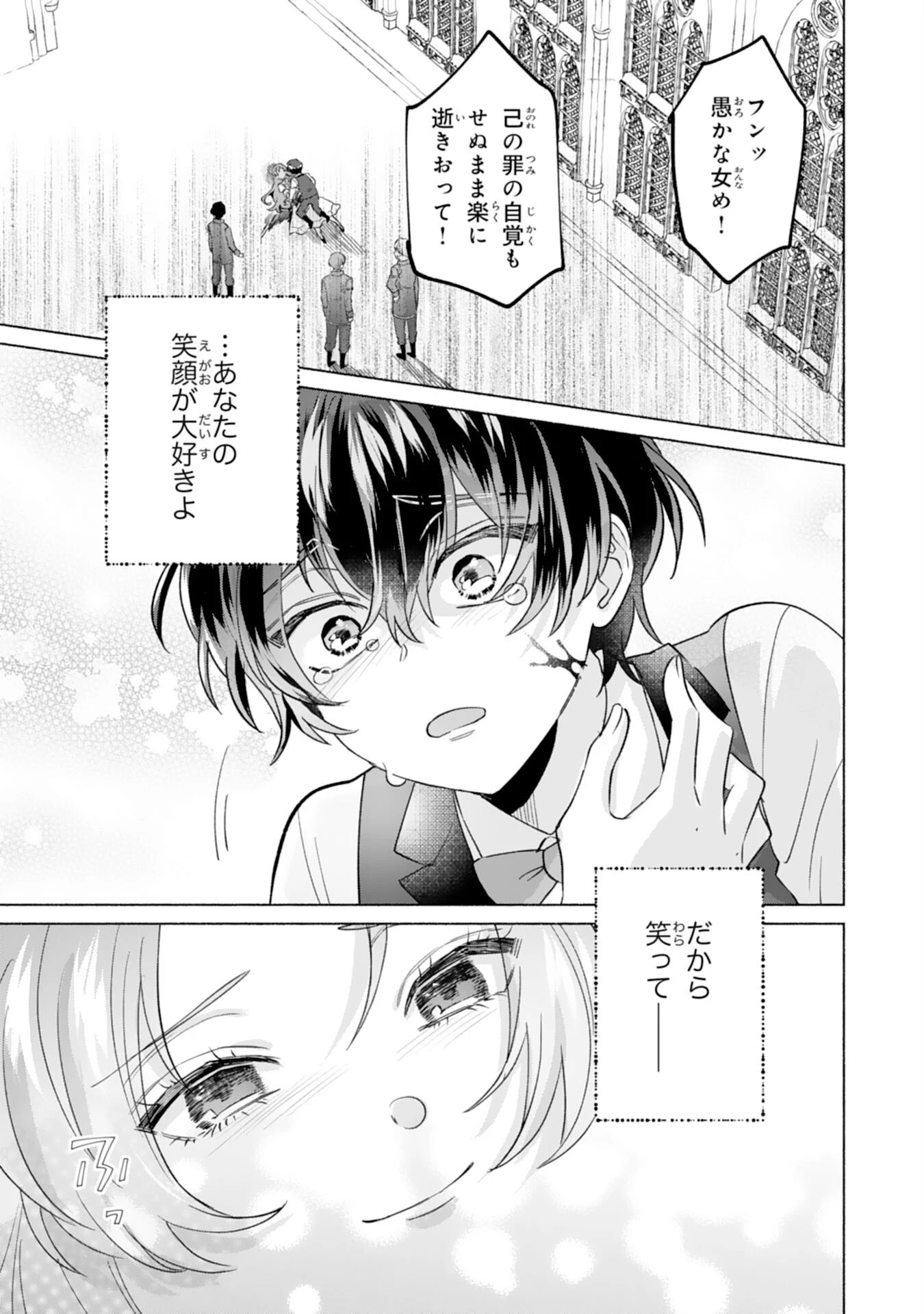 二度目の人生、(元)罪悪の聖女は前世で少年だった冷徹皇帝に拾われる 第1話 - 3